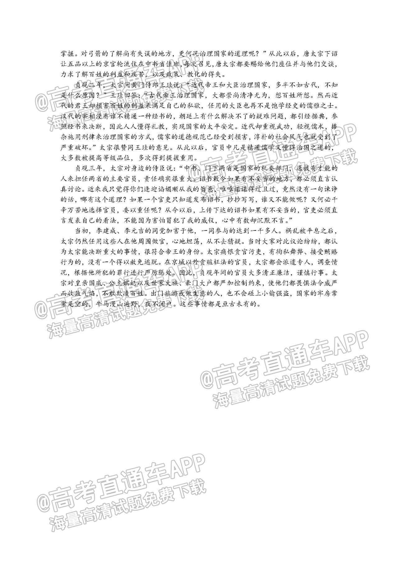 2022六安示范高中1月质检语文试题及参考答案 第14页