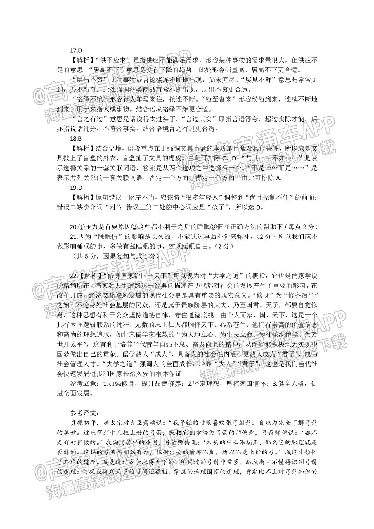 2022六安示范高中1月质检语文试题及参考答案 第13页