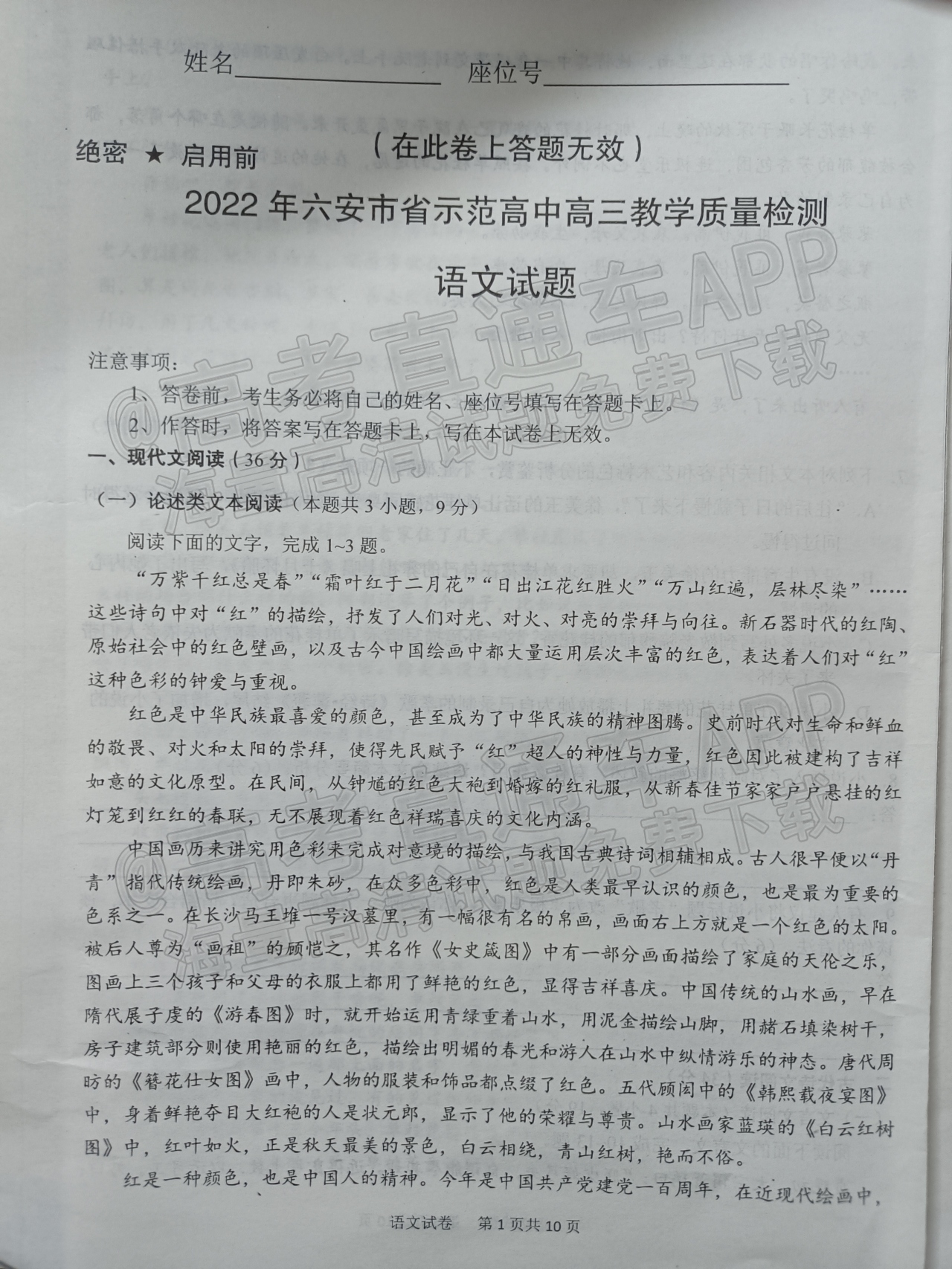 2022六安示范高中1月质检语文试题及参考答案 第1页