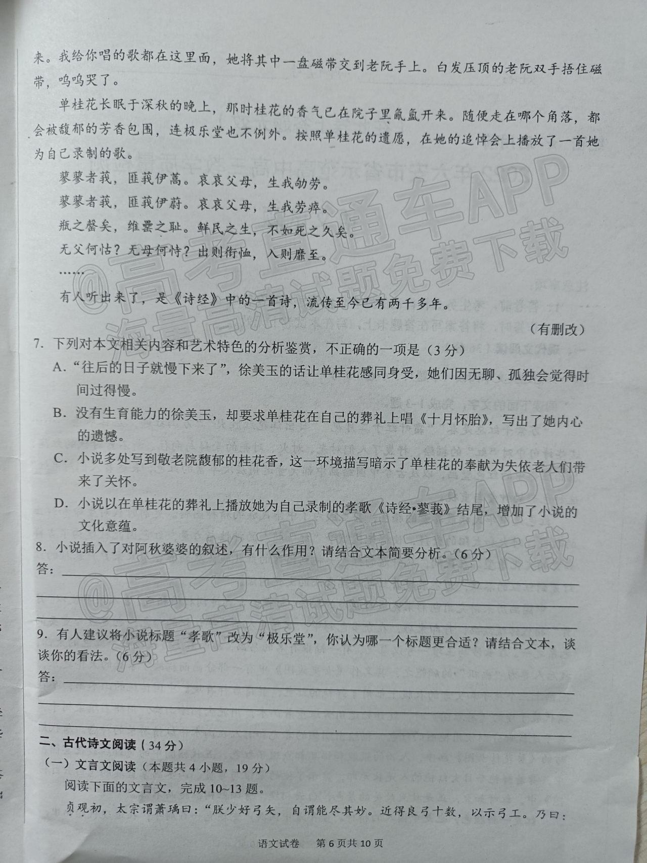 2022六安示范高中1月质检语文试题及参考答案 第6页