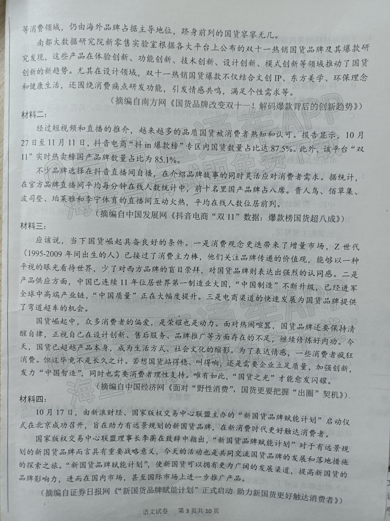 2022六安示范高中1月质检语文试题及参考答案 第3页