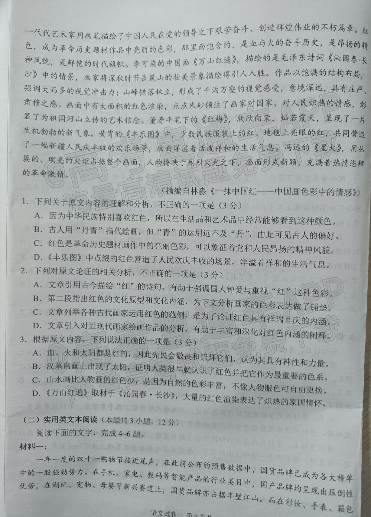 2022六安示范高中1月质检语文试题及参考答案 第2页