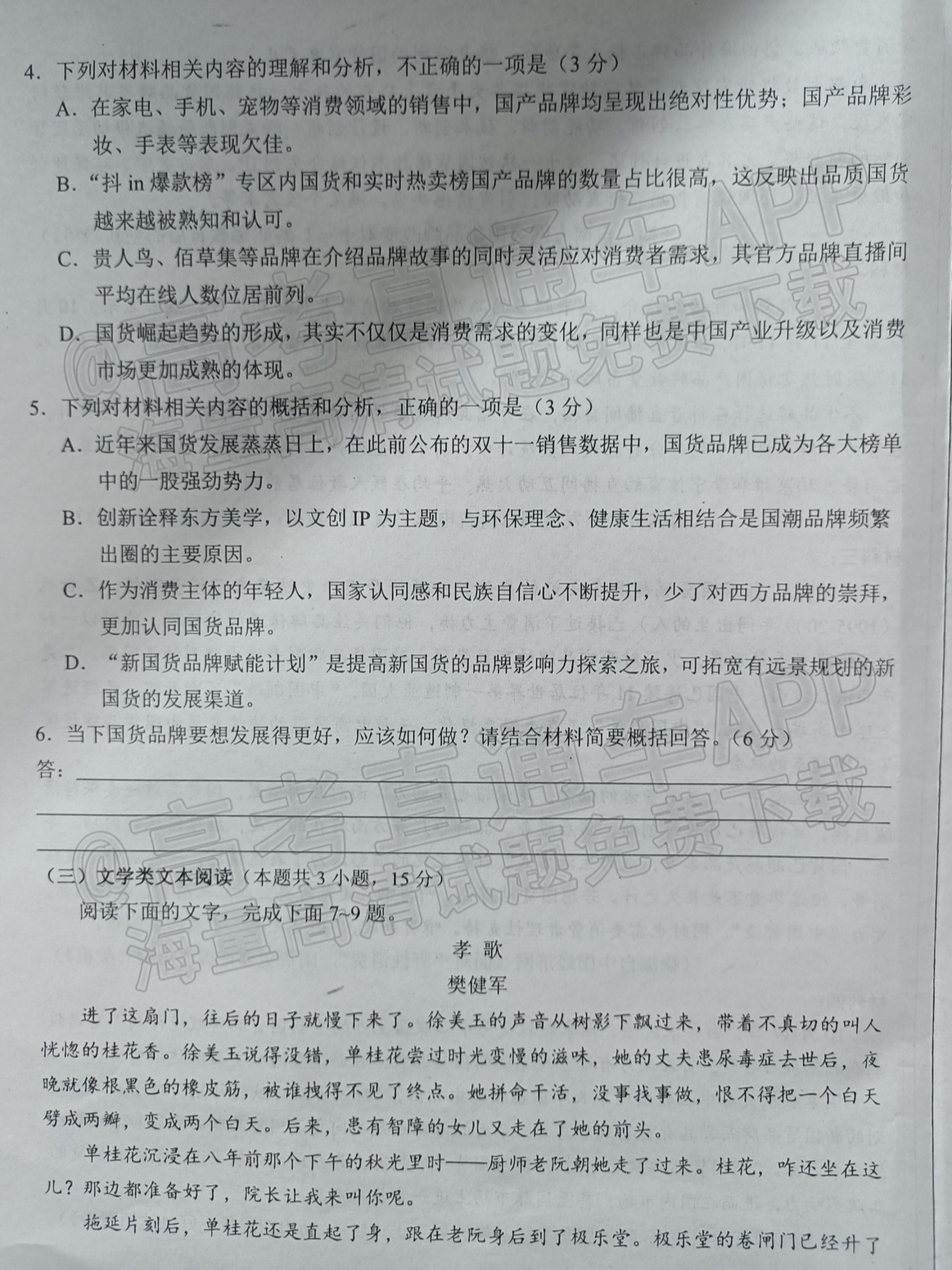 2022六安示范高中1月质检语文试题及参考答案 第4页