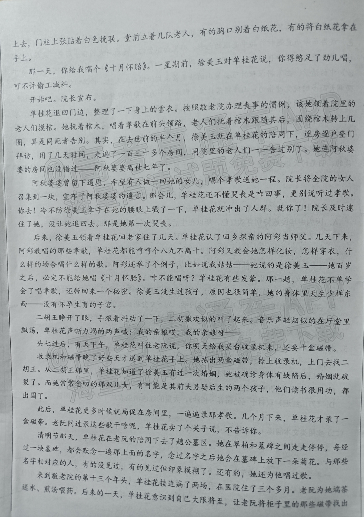 2022六安示范高中1月质检语文试题及参考答案 第5页