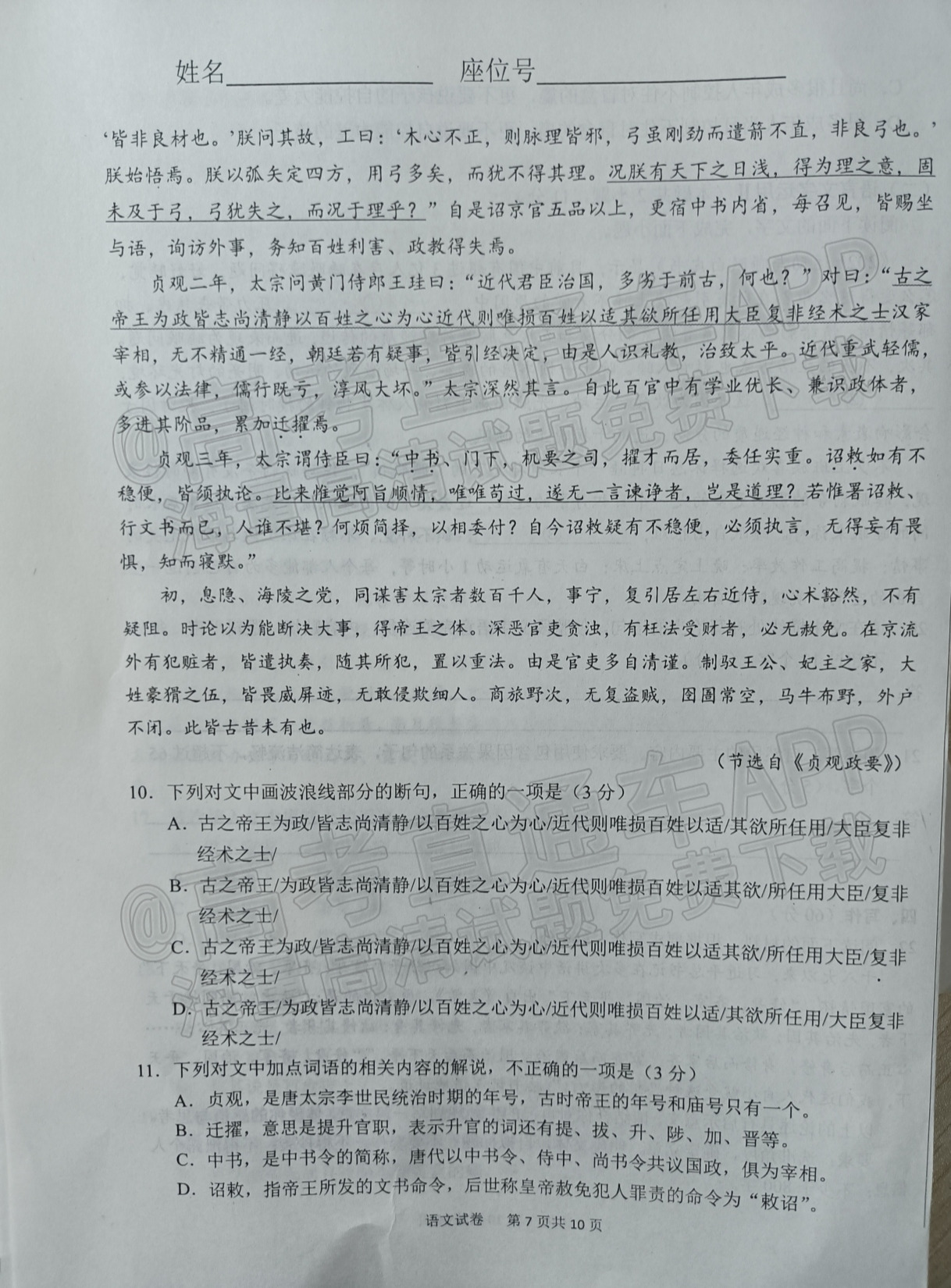 2022六安示范高中1月质检语文试题及参考答案 第7页