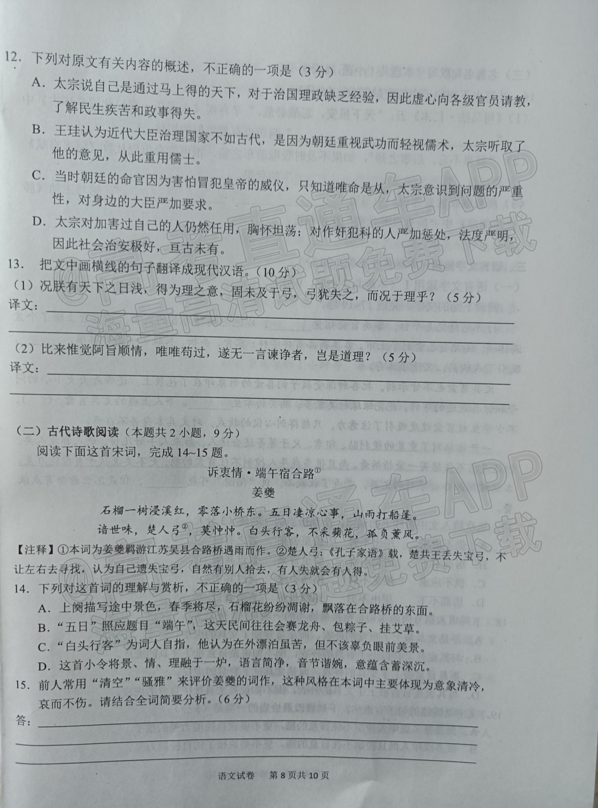 2022六安示范高中1月质检语文试题及参考答案 第8页