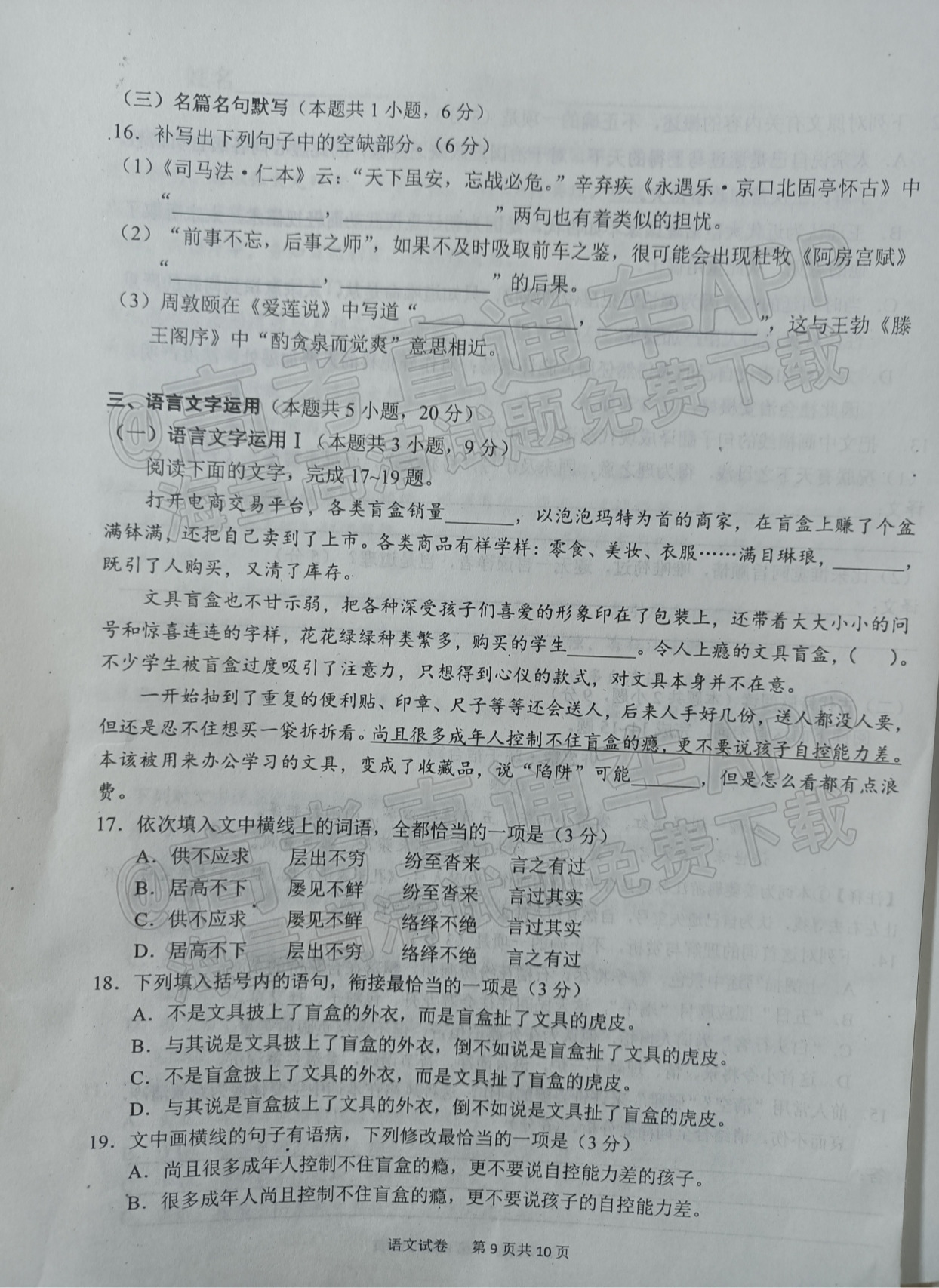 2022六安示范高中1月质检语文试题及参考答案 第9页