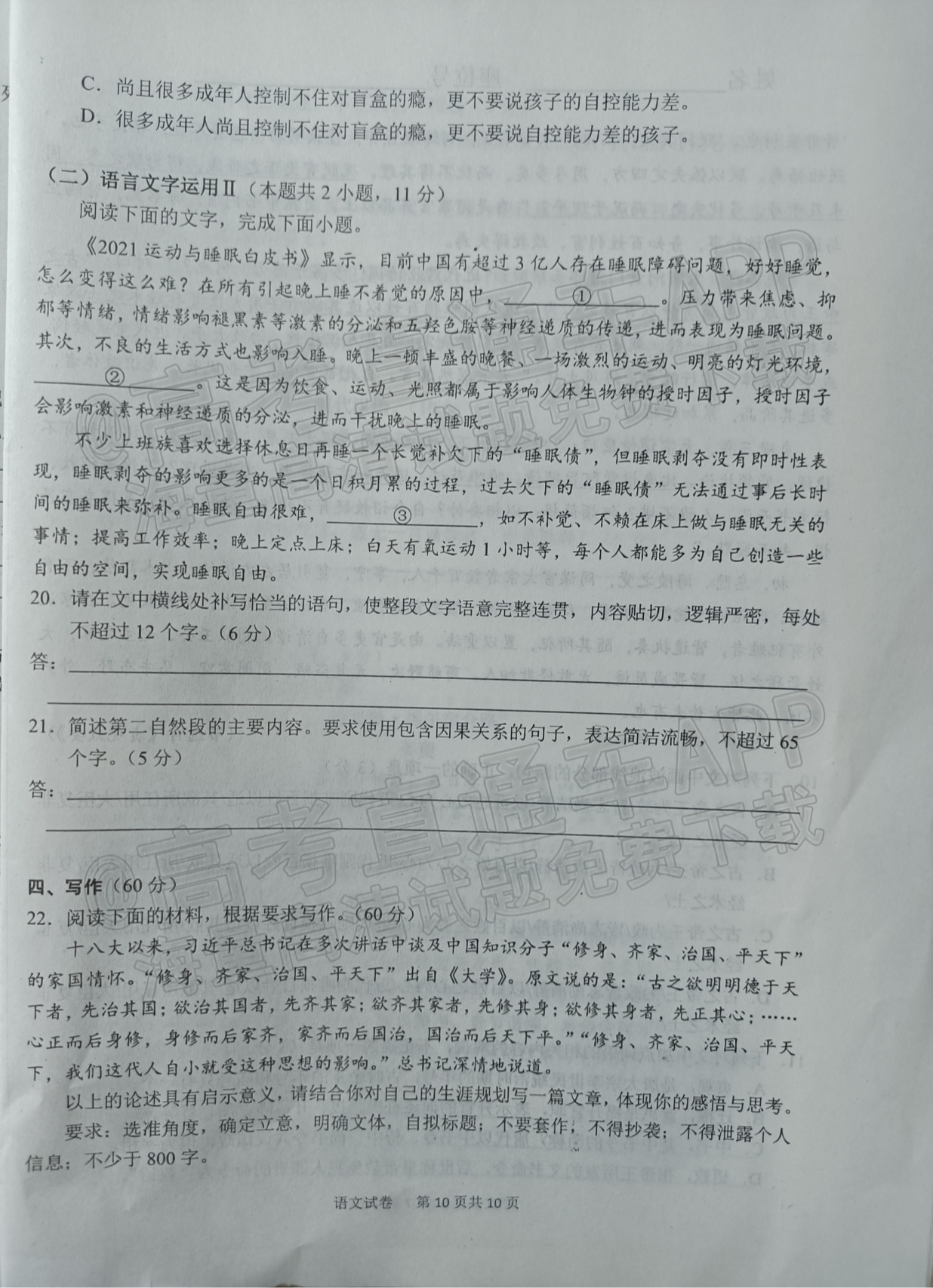 2022六安示范高中1月质检语文试题及参考答案 第10页