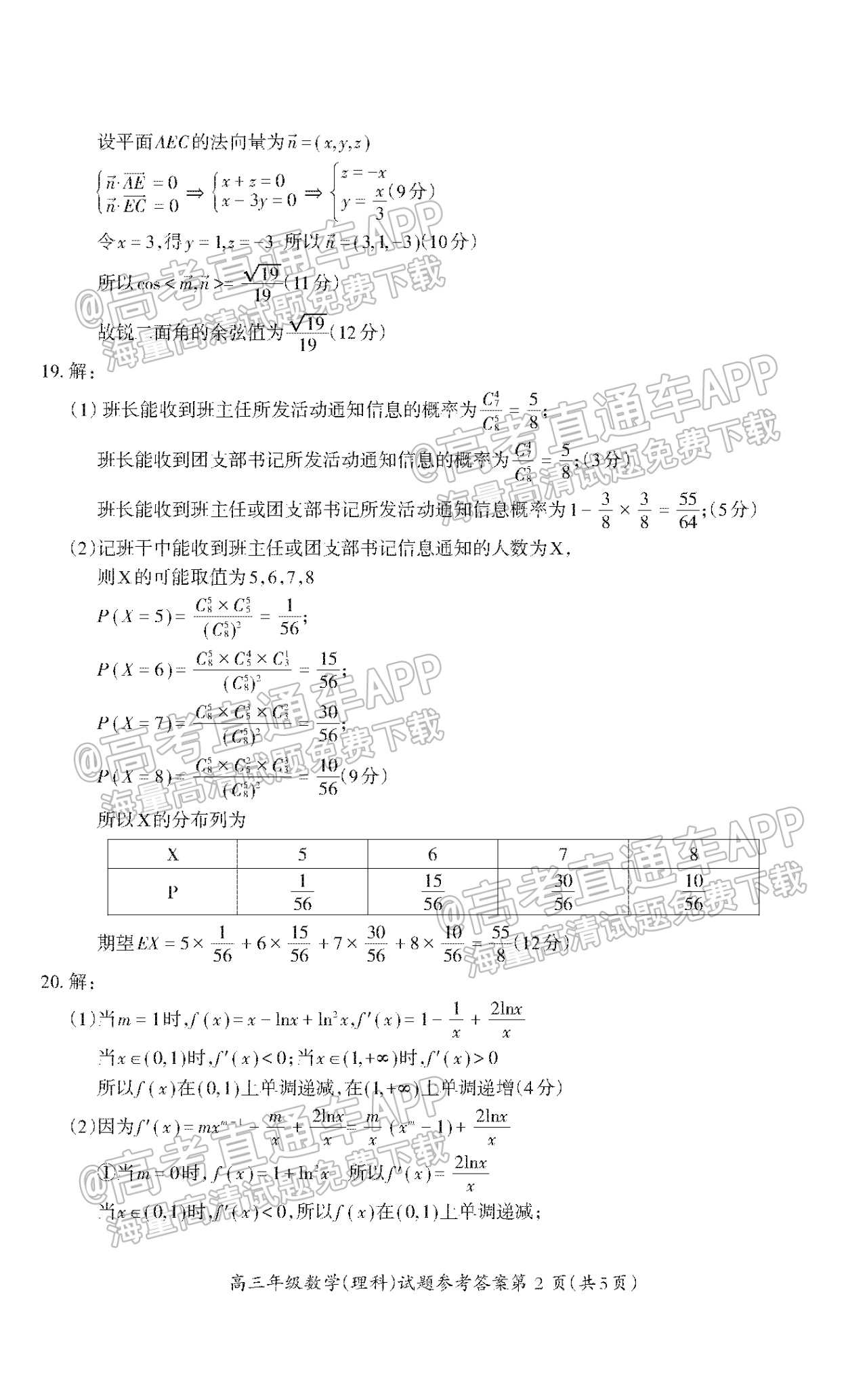 2022芜湖一模理数试题及参考答案 第6页