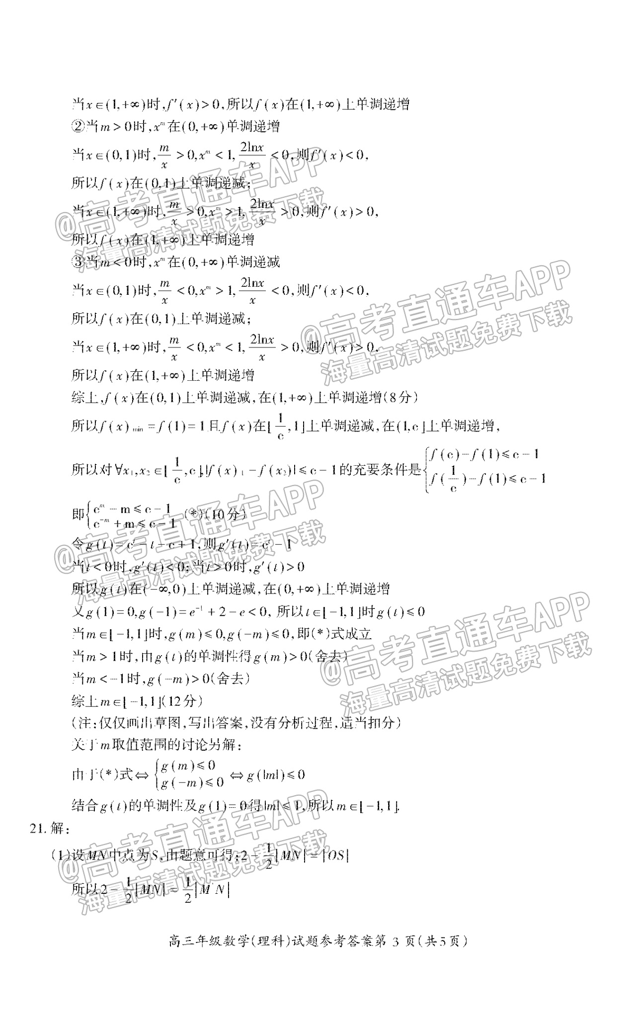 2022芜湖一模理数试题及参考答案 第7页