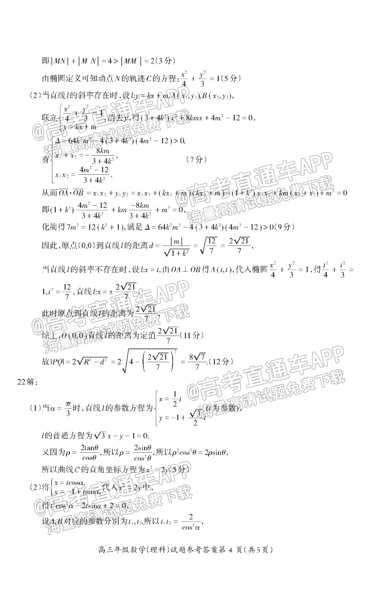2022芜湖一模理数试题及参考答案 第8页