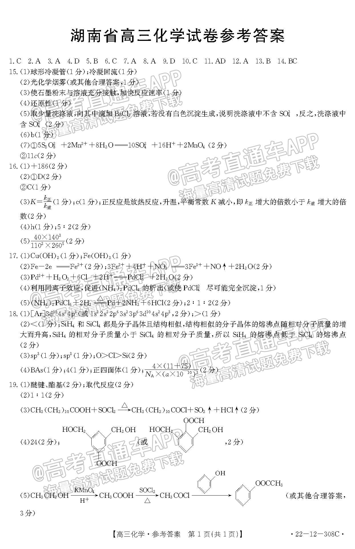 化学308C答案4Z1N.png