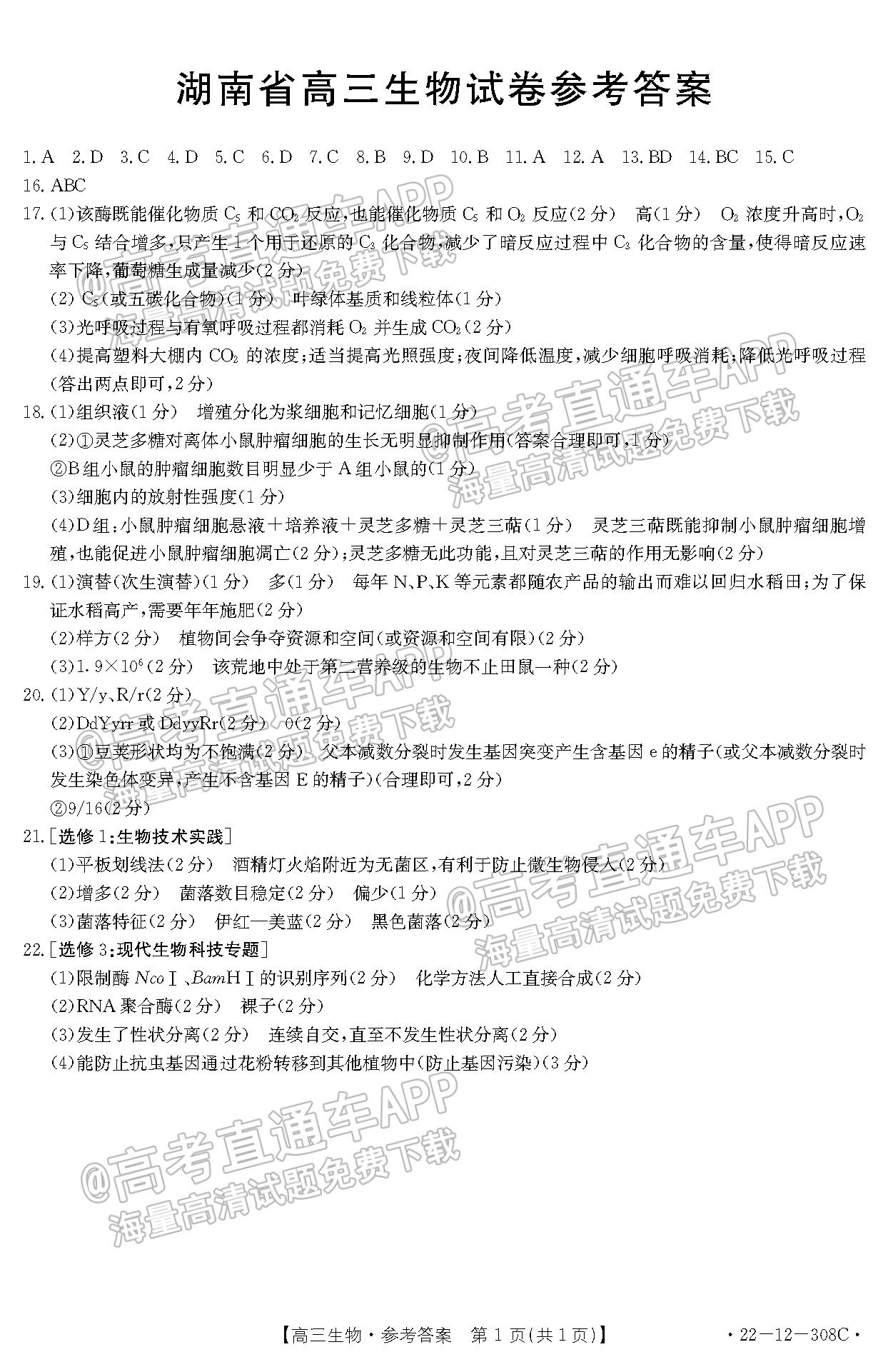 生物308C答案9q1c.png
