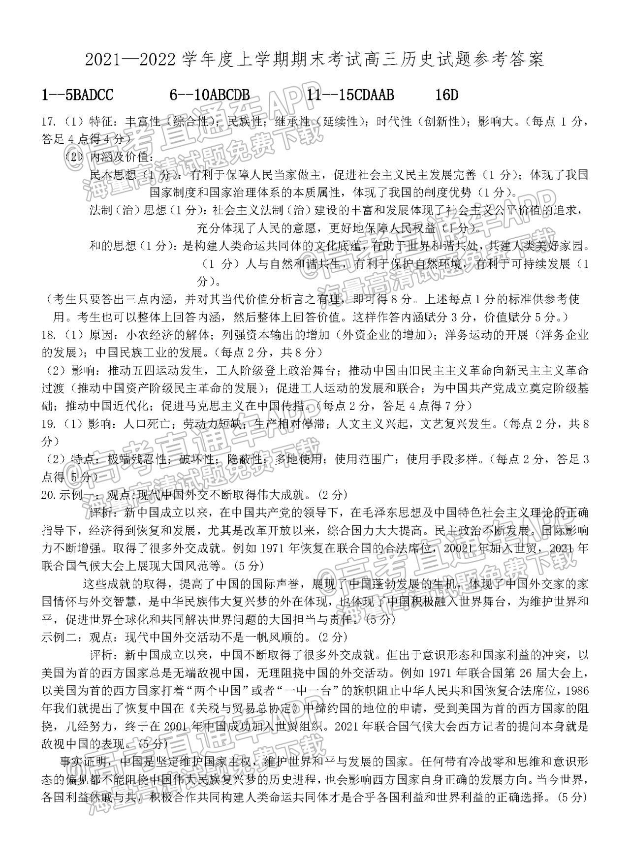 历史答案.png