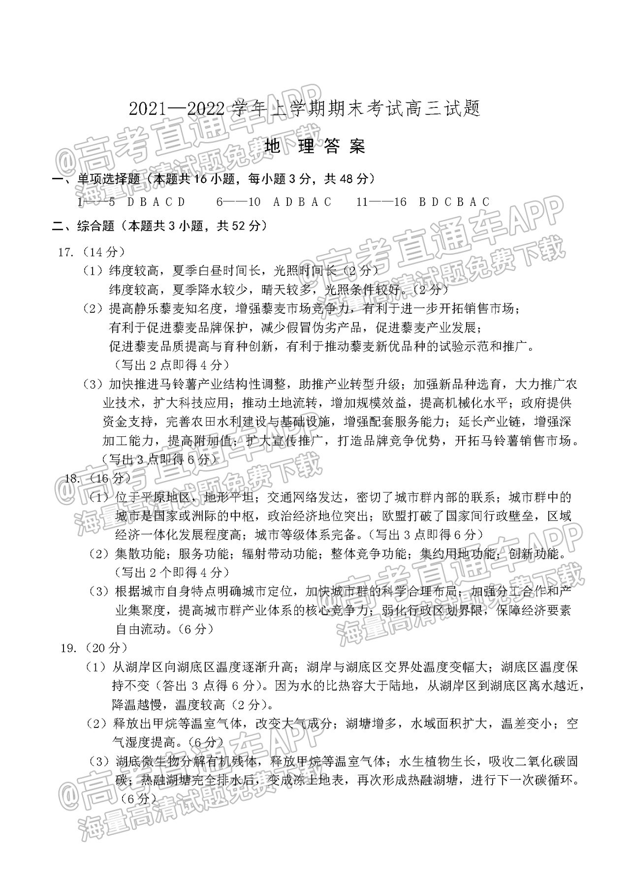 地理答案_页面_1.png