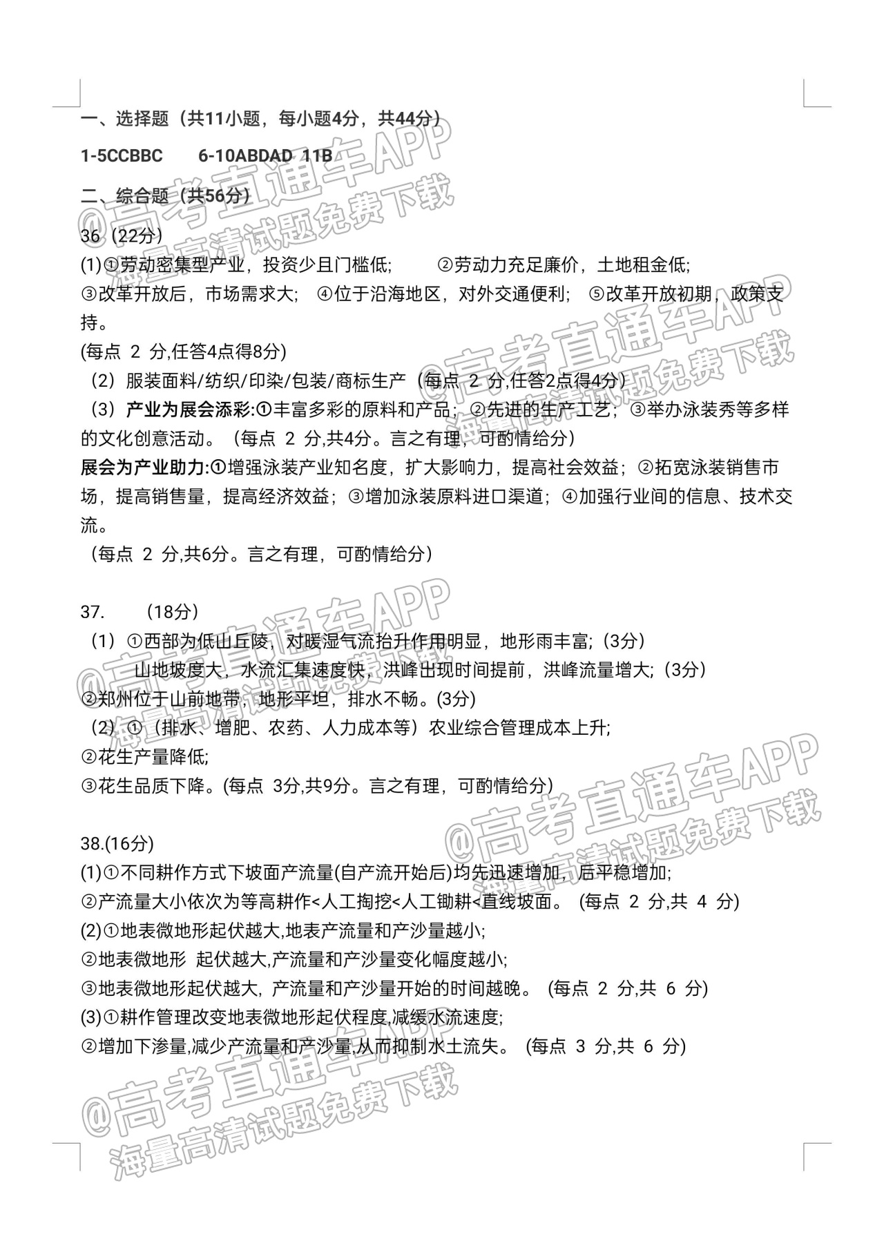 2022高三质量检测地理参考答案(1)Dq2e.jpg