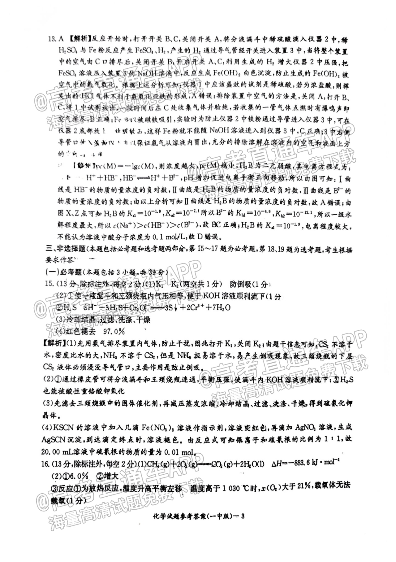 2022炎德英才高三月考（六）化学试题及参考答案 第12页