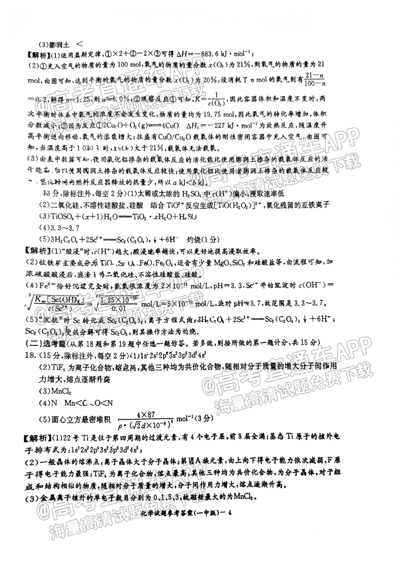 2022炎德英才高三月考（六）化学试题及参考答案 第13页