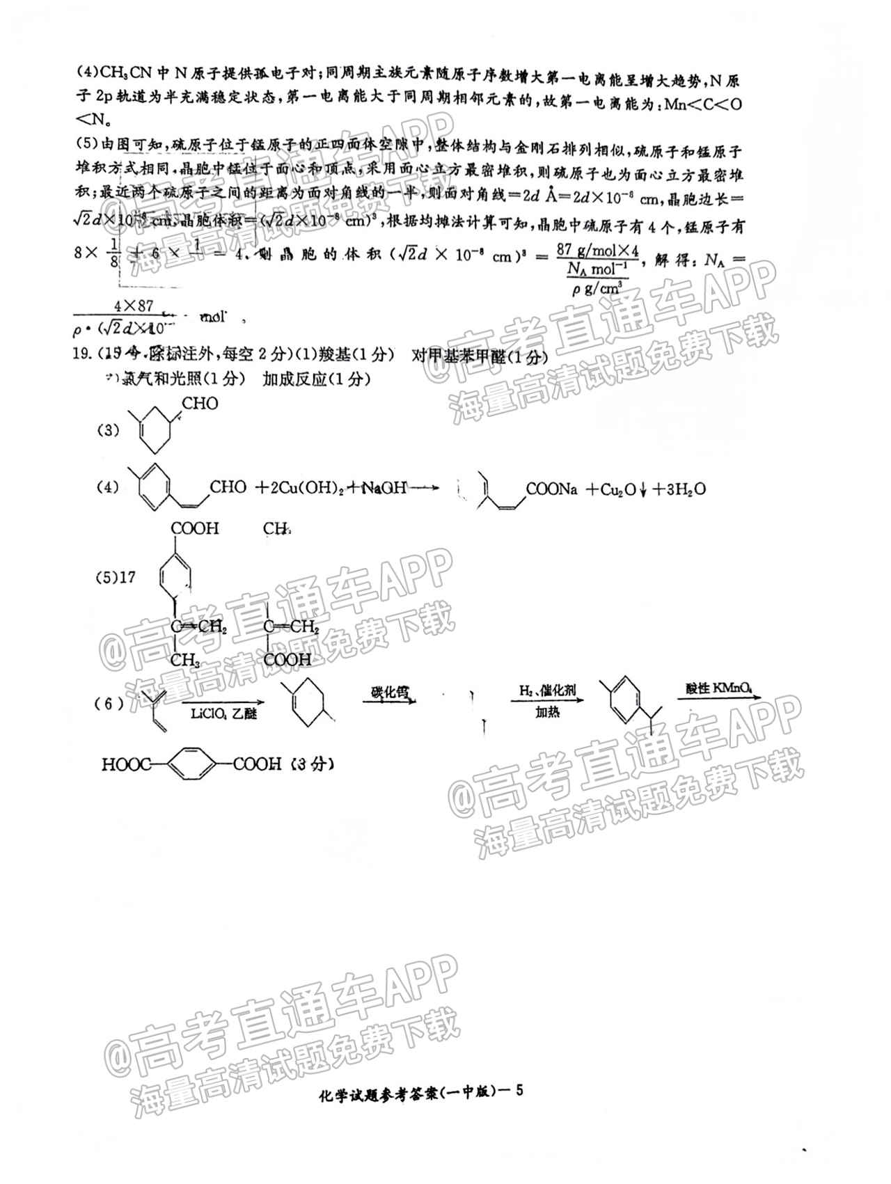 2022炎德英才高三月考（六）化学试题及参考答案 第14页