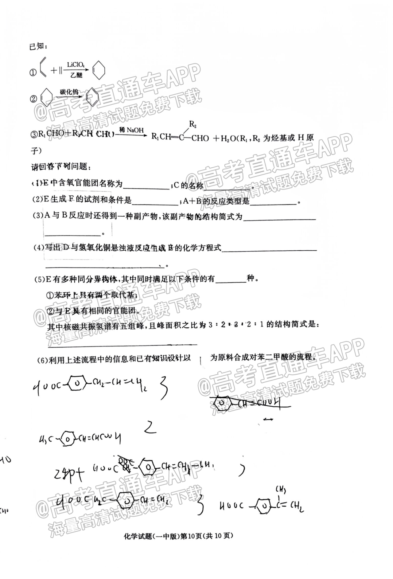 2022炎德英才高三月考（六）化学试题及参考答案 第9页