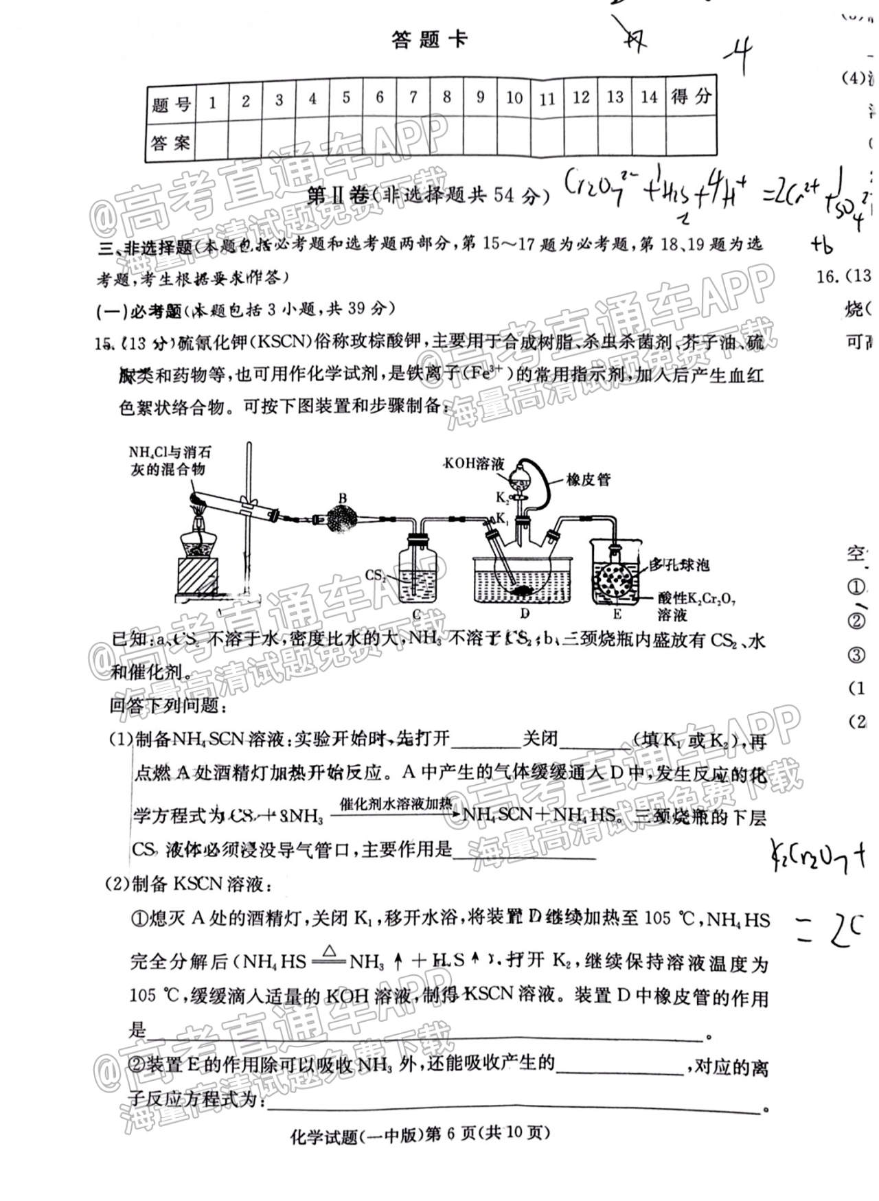 2022炎德英才高三月考（六）化学试题及参考答案 第6页