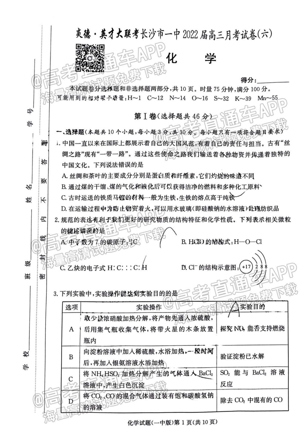 2022炎德英才高三月考（六）化学试题及参考答案 第1页