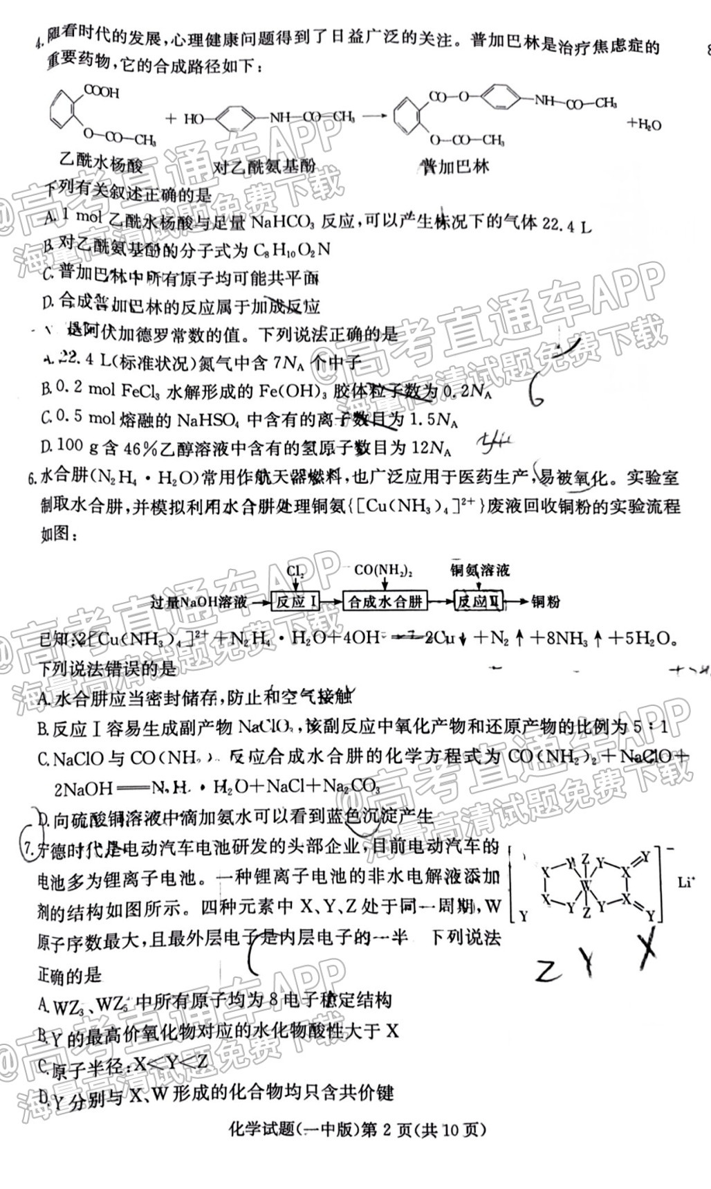 2022炎德英才高三月考（六）化学试题及参考答案 第2页