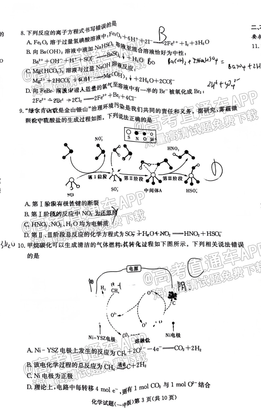 2022炎德英才高三月考（六）化学试题及参考答案 第3页