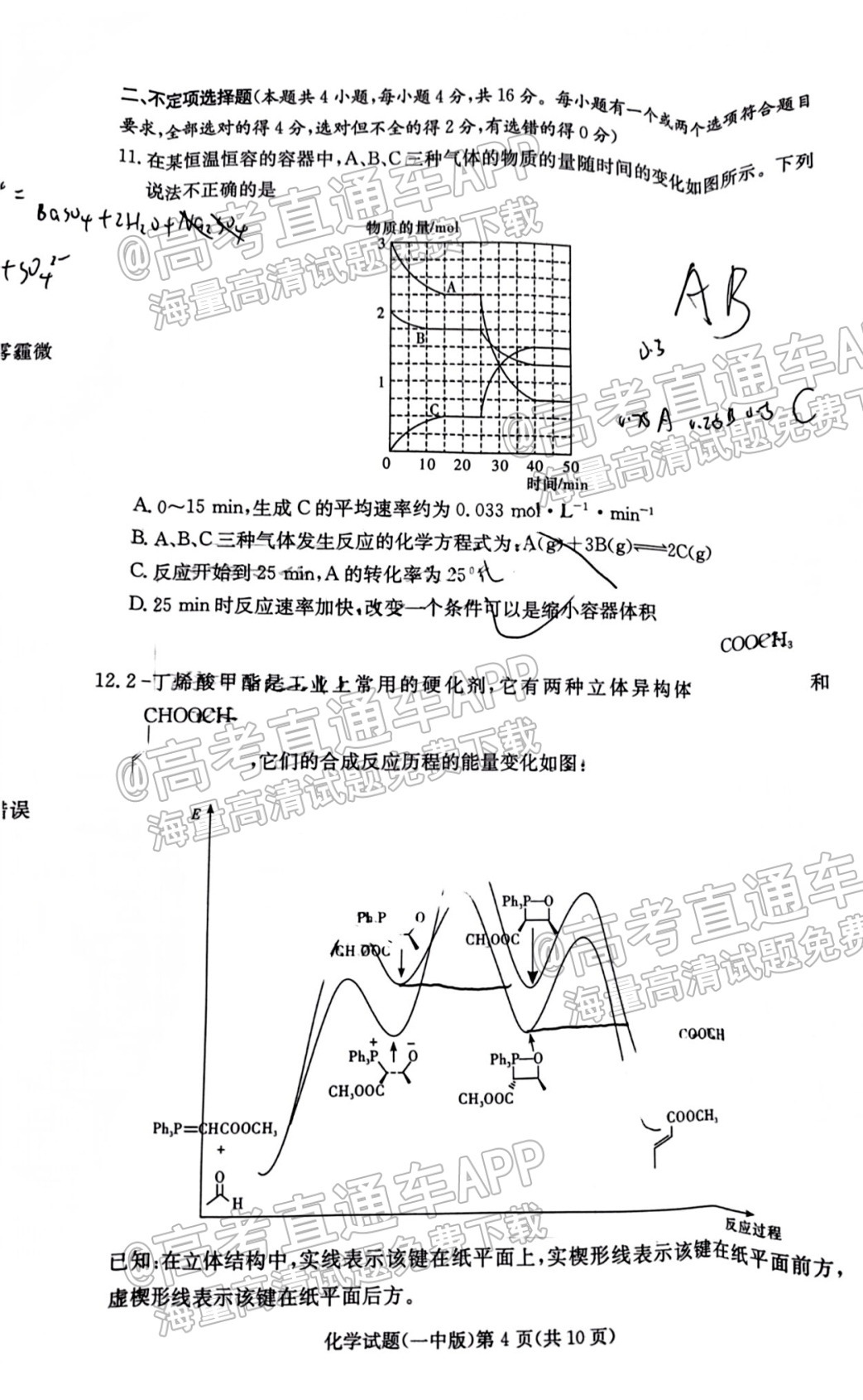 2022炎德英才高三月考（六）化学试题及参考答案 第4页