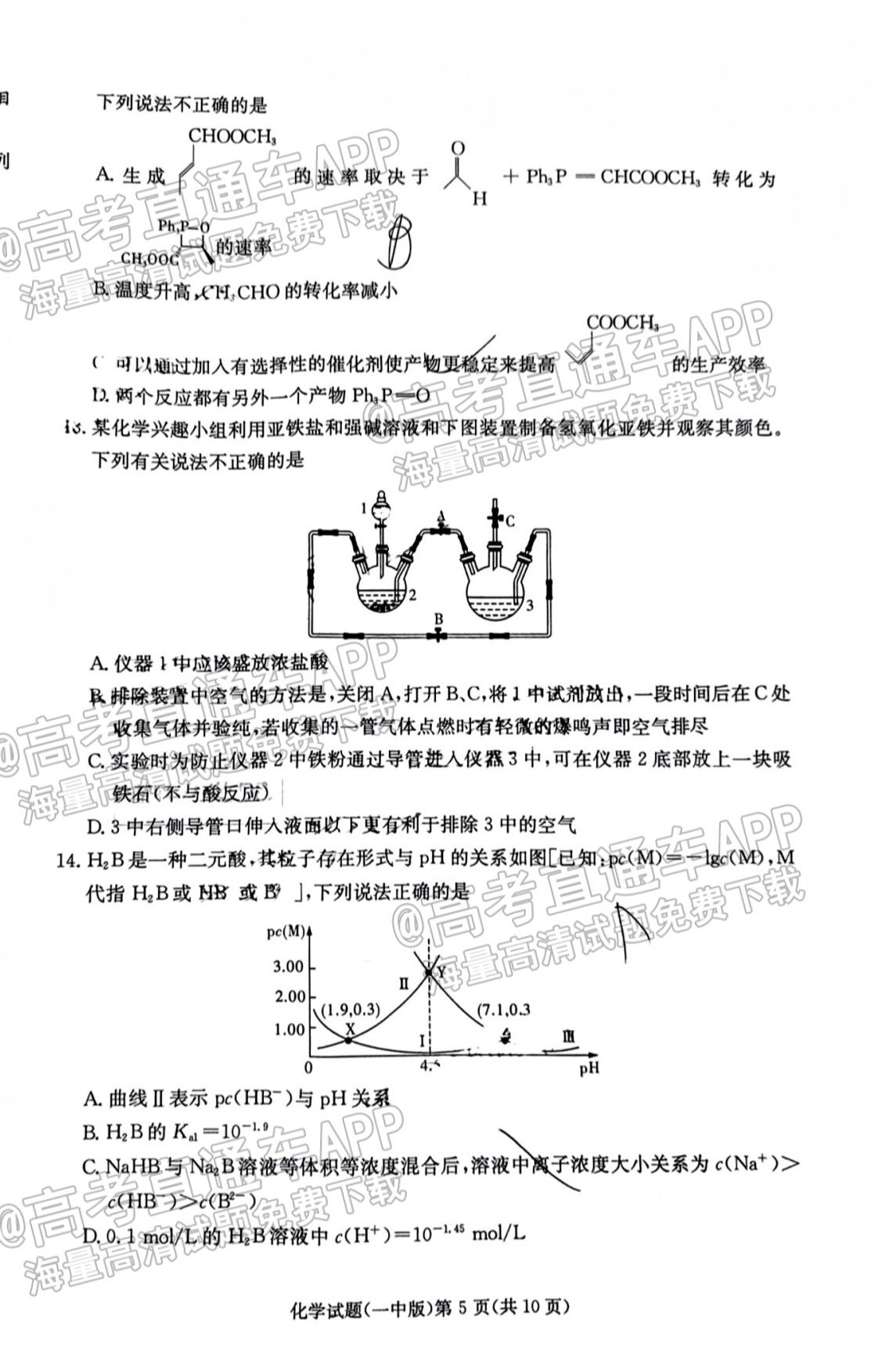2022炎德英才高三月考（六）化学试题及参考答案 第5页