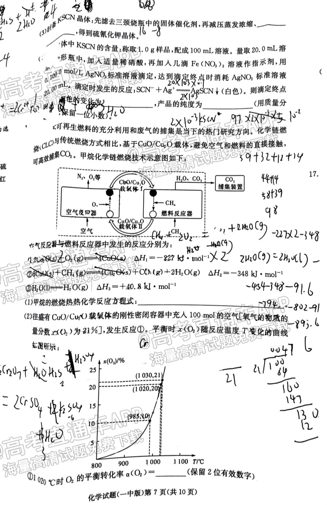 2022炎德英才高三月考（六）化学试题及参考答案 第7页