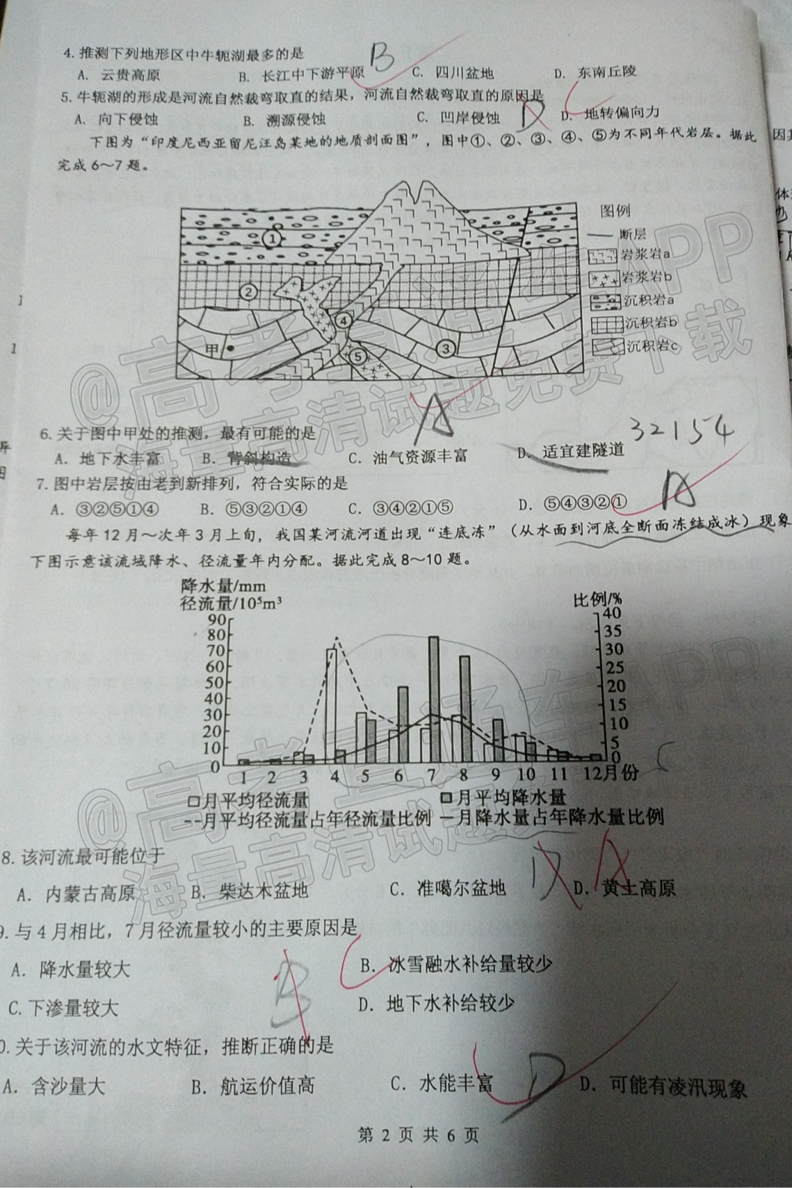 2022东莞高二期末地理试题及参考答案 第2页