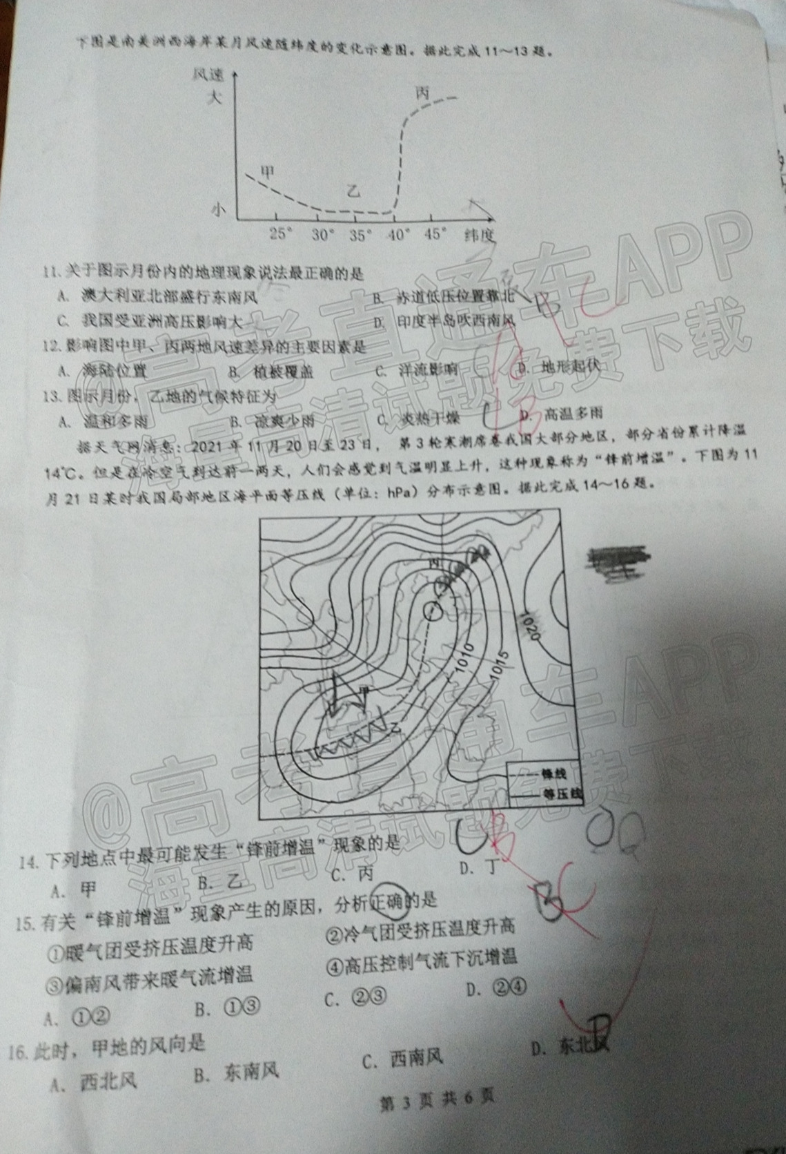 2022东莞高二期末地理试题及参考答案 第3页