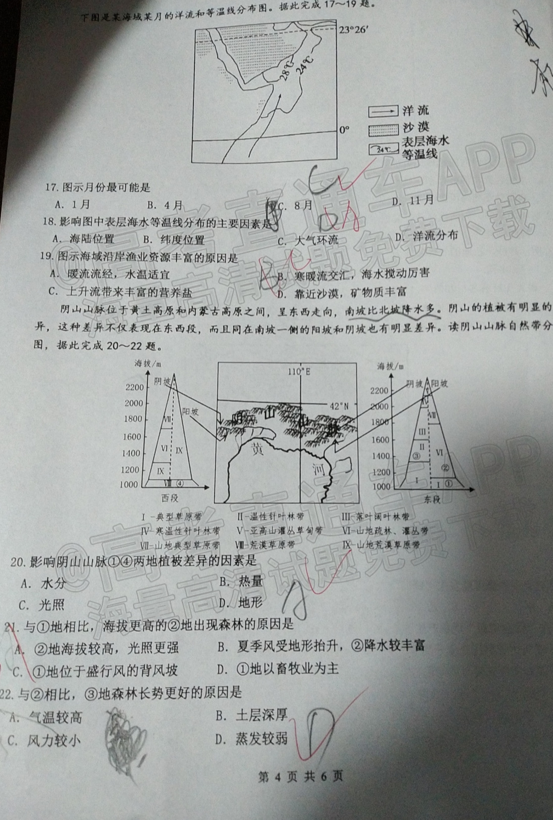 2022东莞高二期末地理试题及参考答案 第4页