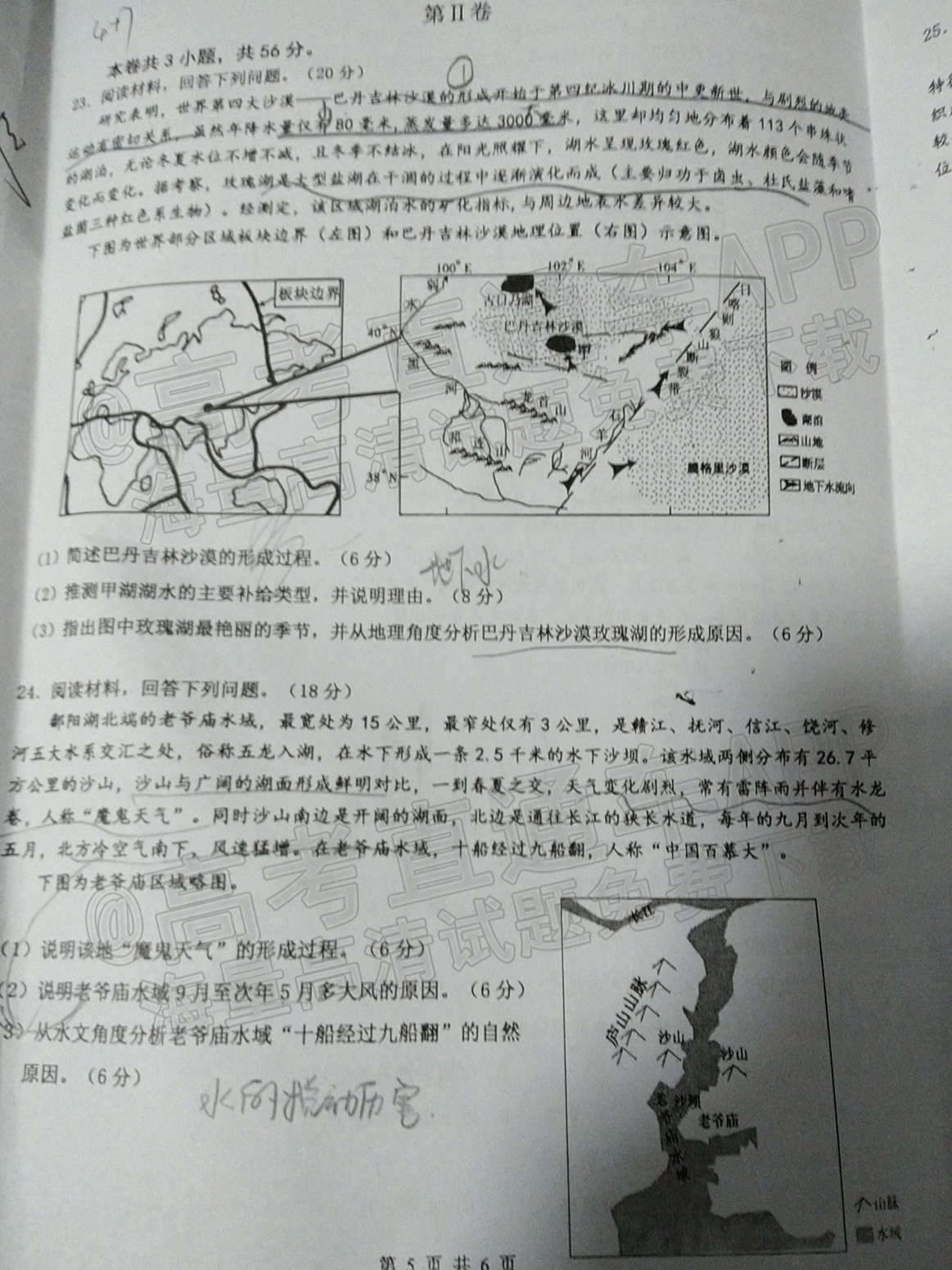 2022东莞高二期末地理试题及参考答案 第5页
