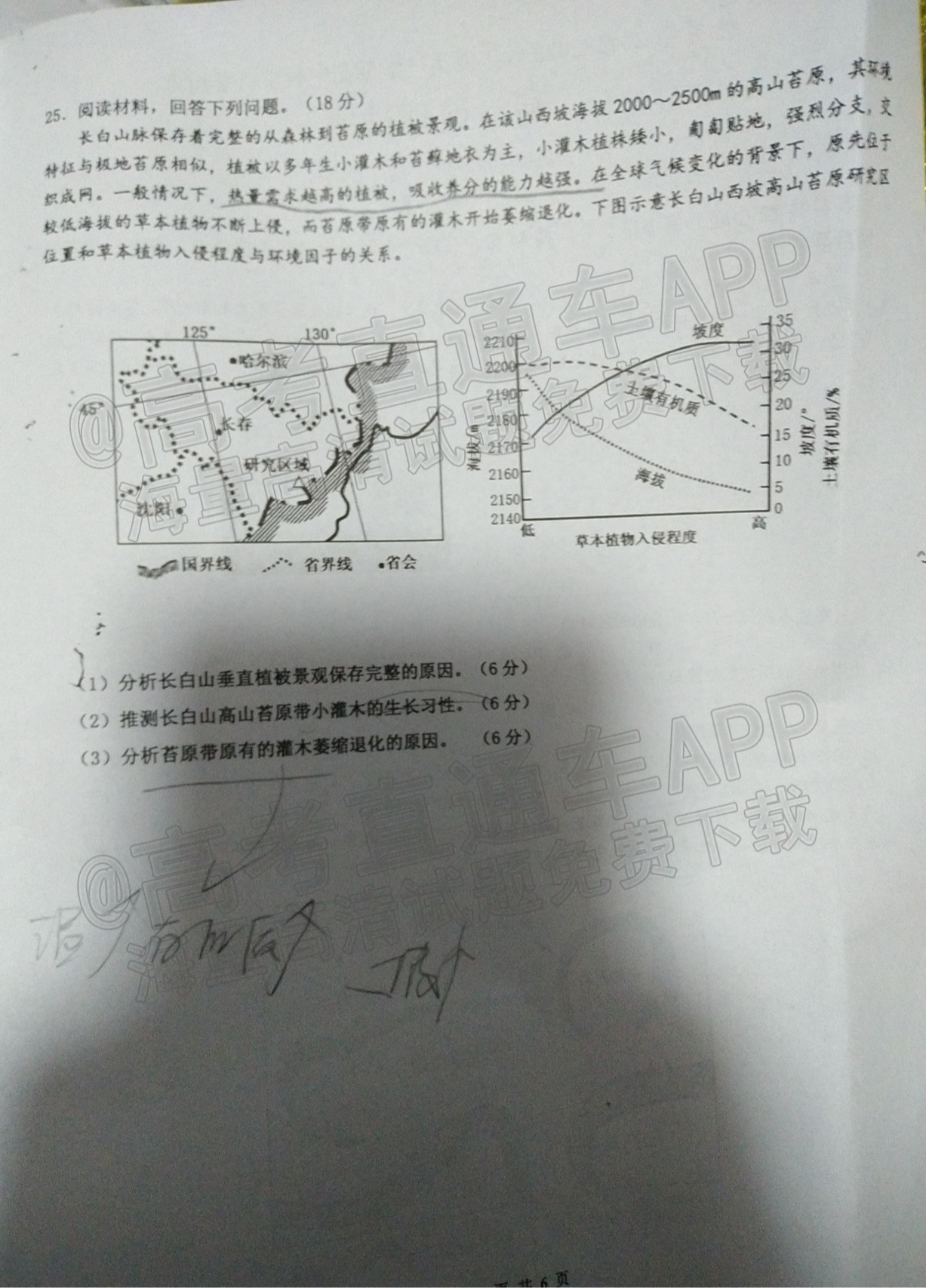 2022东莞高二期末地理试题及参考答案 第6页