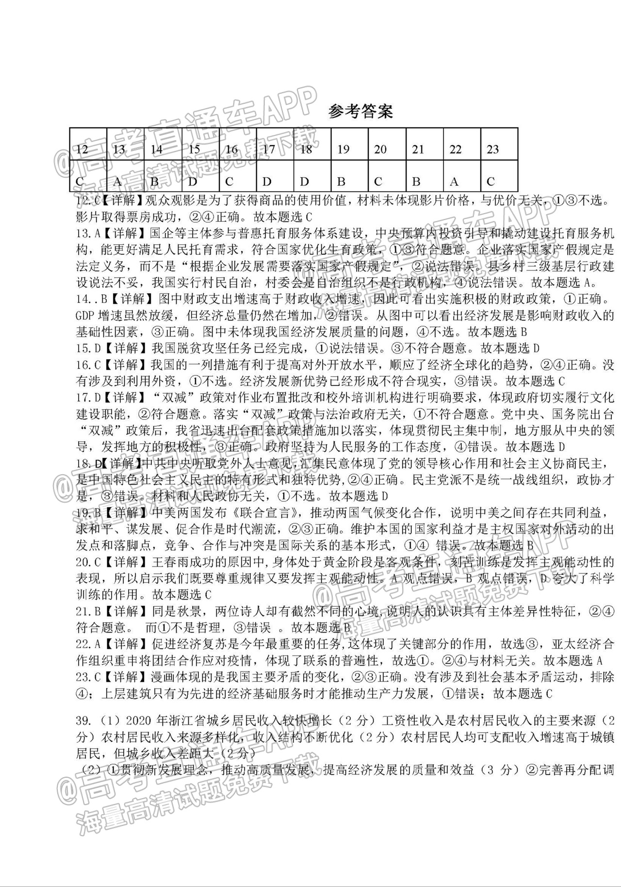 2022六安示范高中1月质检各科试题及参考答案汇总(更新中)_文综_1.jpg