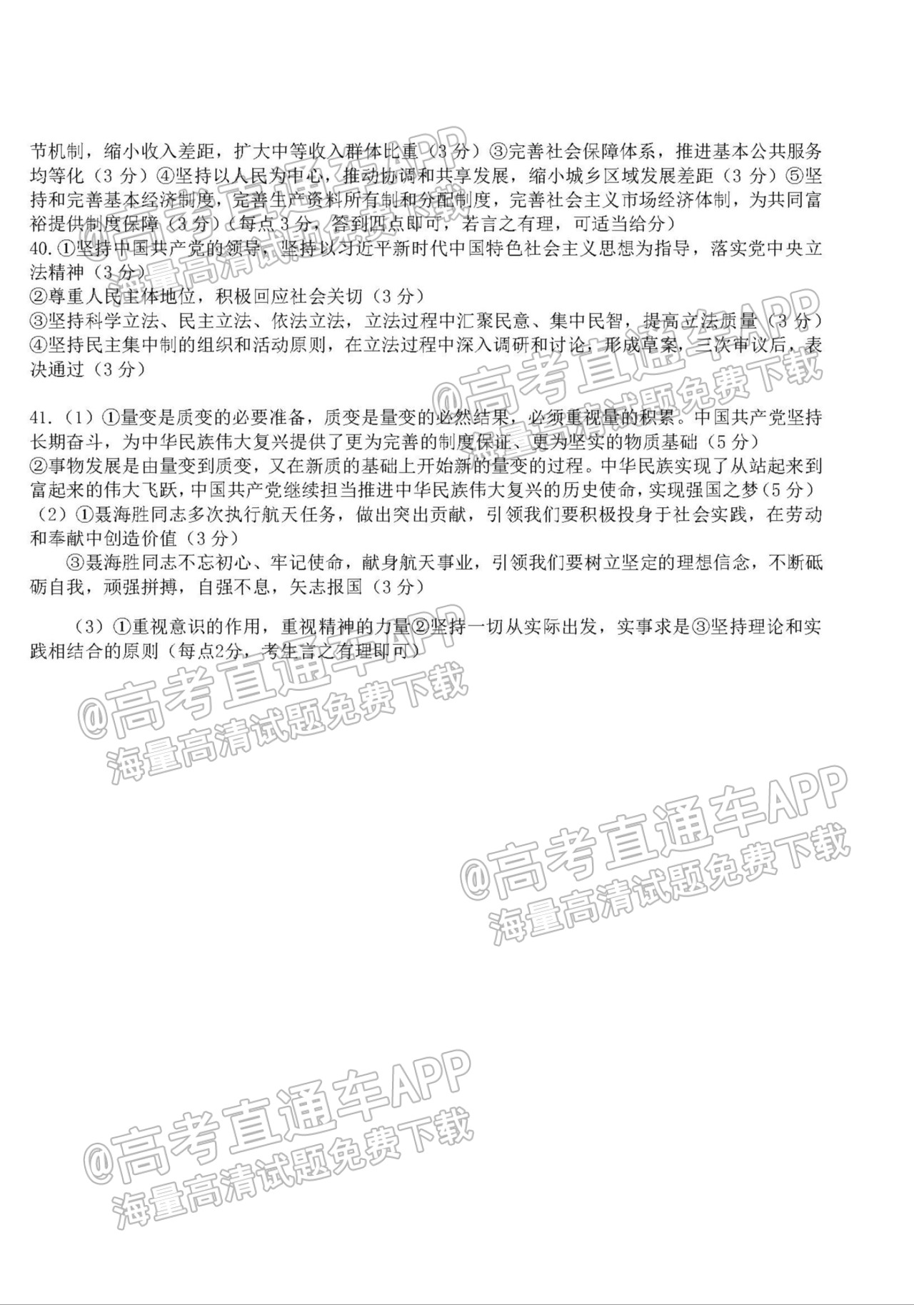 12022六安示范高中1月质检各科试题及参考答案汇总(更新中)_文综_1.jpg