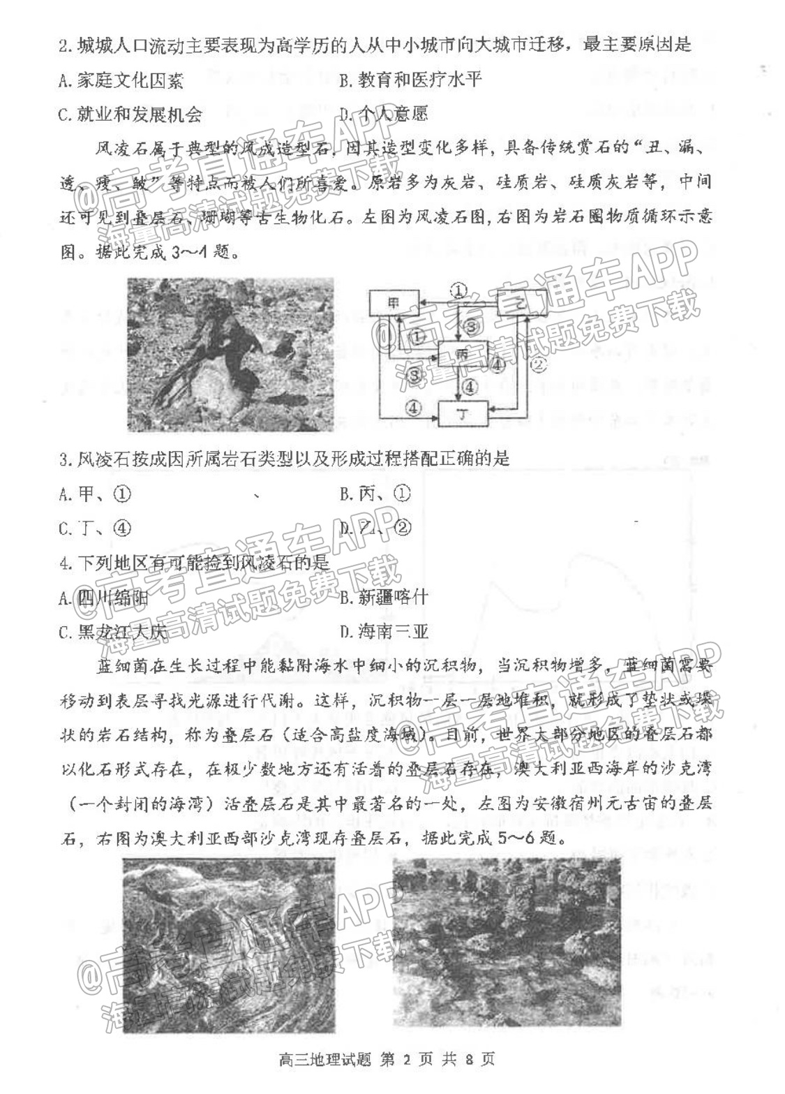 2022营口高三期末地理试题及参考答案 第2页
