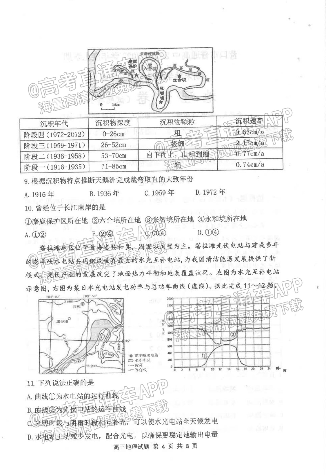 2022营口高三期末地理试题及参考答案 第4页