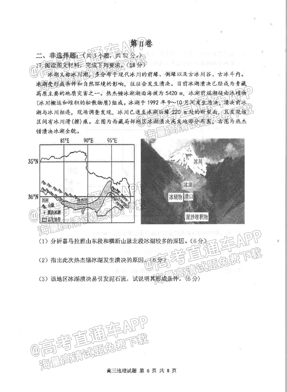 2022营口高三期末地理试题及参考答案 第6页