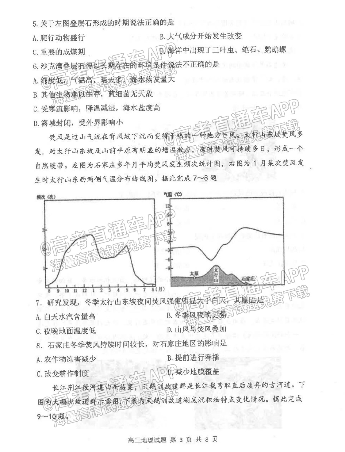 2022营口高三期末地理试题及参考答案 第3页