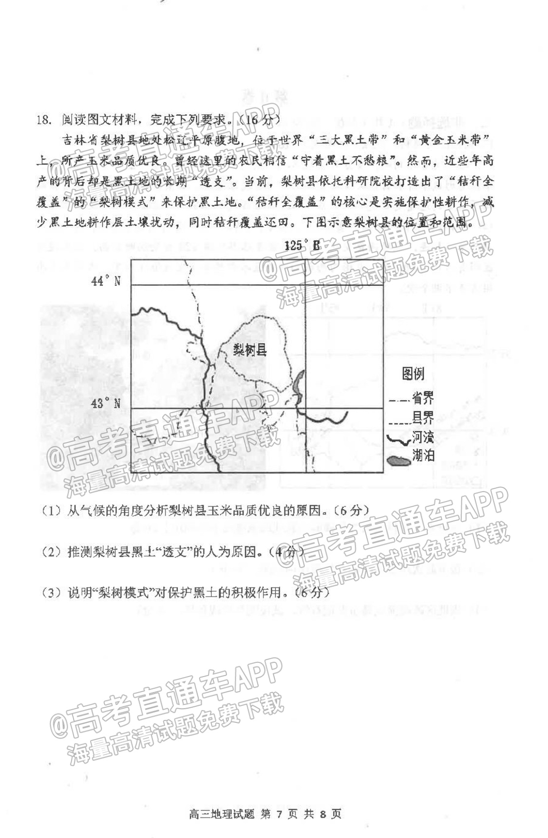 2022营口高三期末地理试题及参考答案 第7页