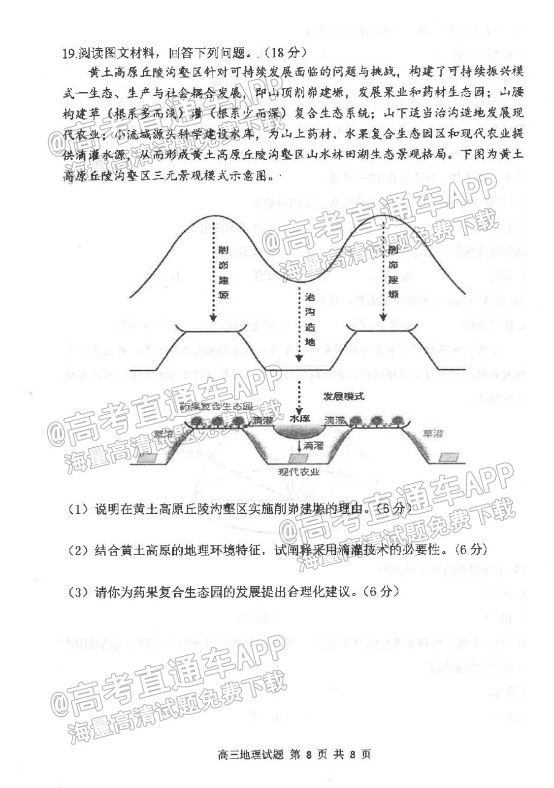 2022营口高三期末地理试题及参考答案 第8页