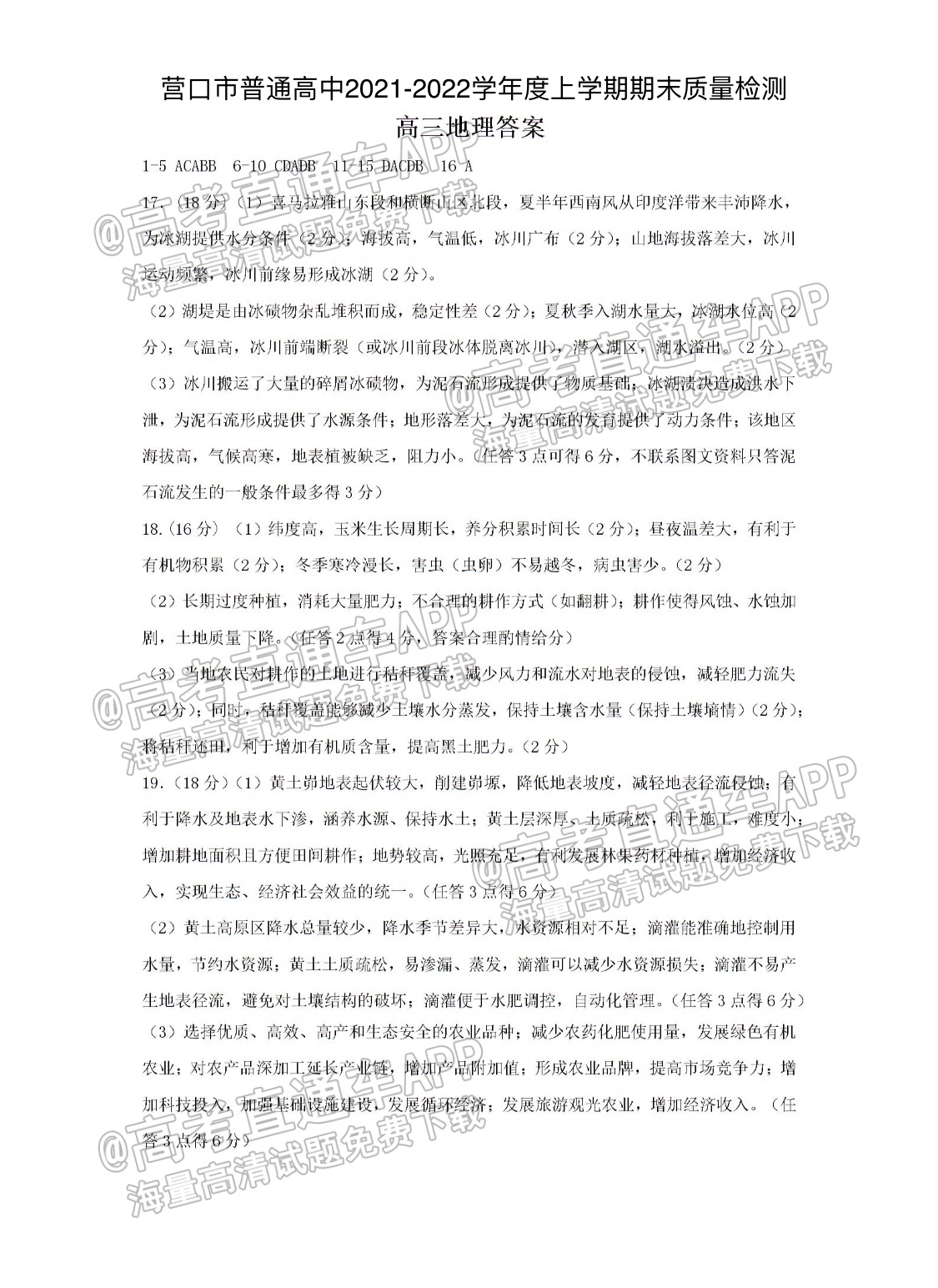 2022营口高三期末地理试题及参考答案 第9页