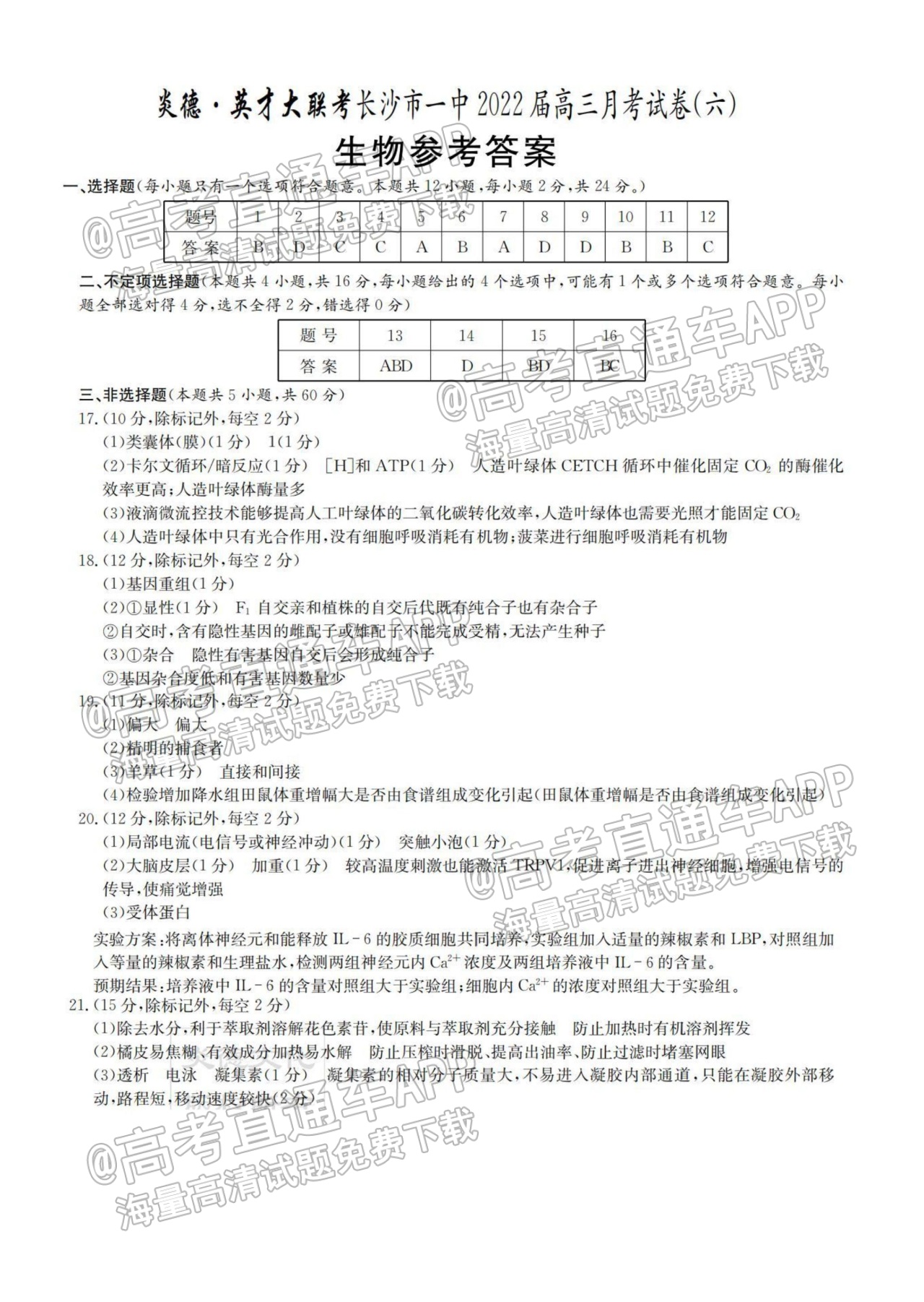 生物答案.png