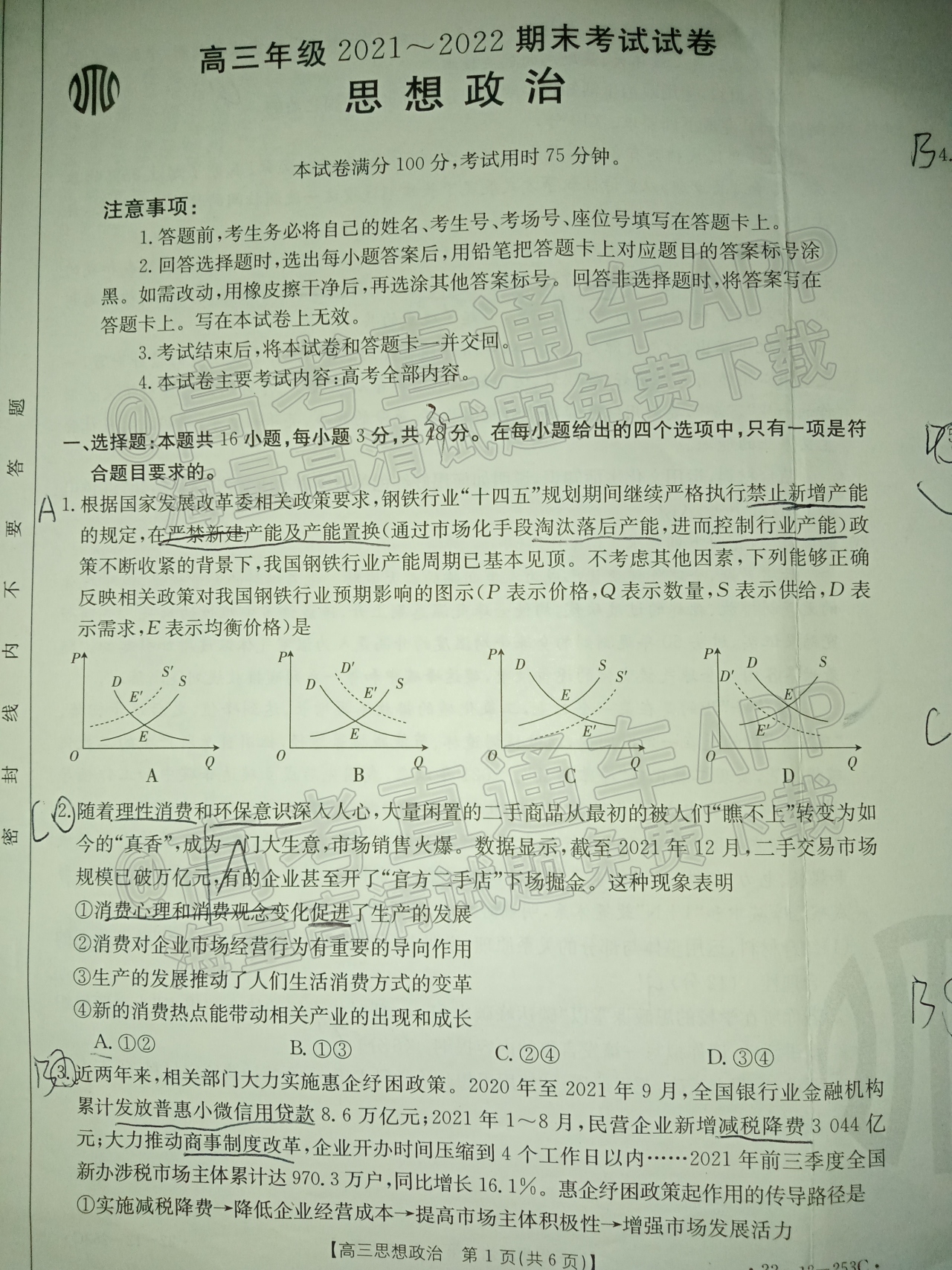 2022湘西州高三1月联考政治试题 第1页