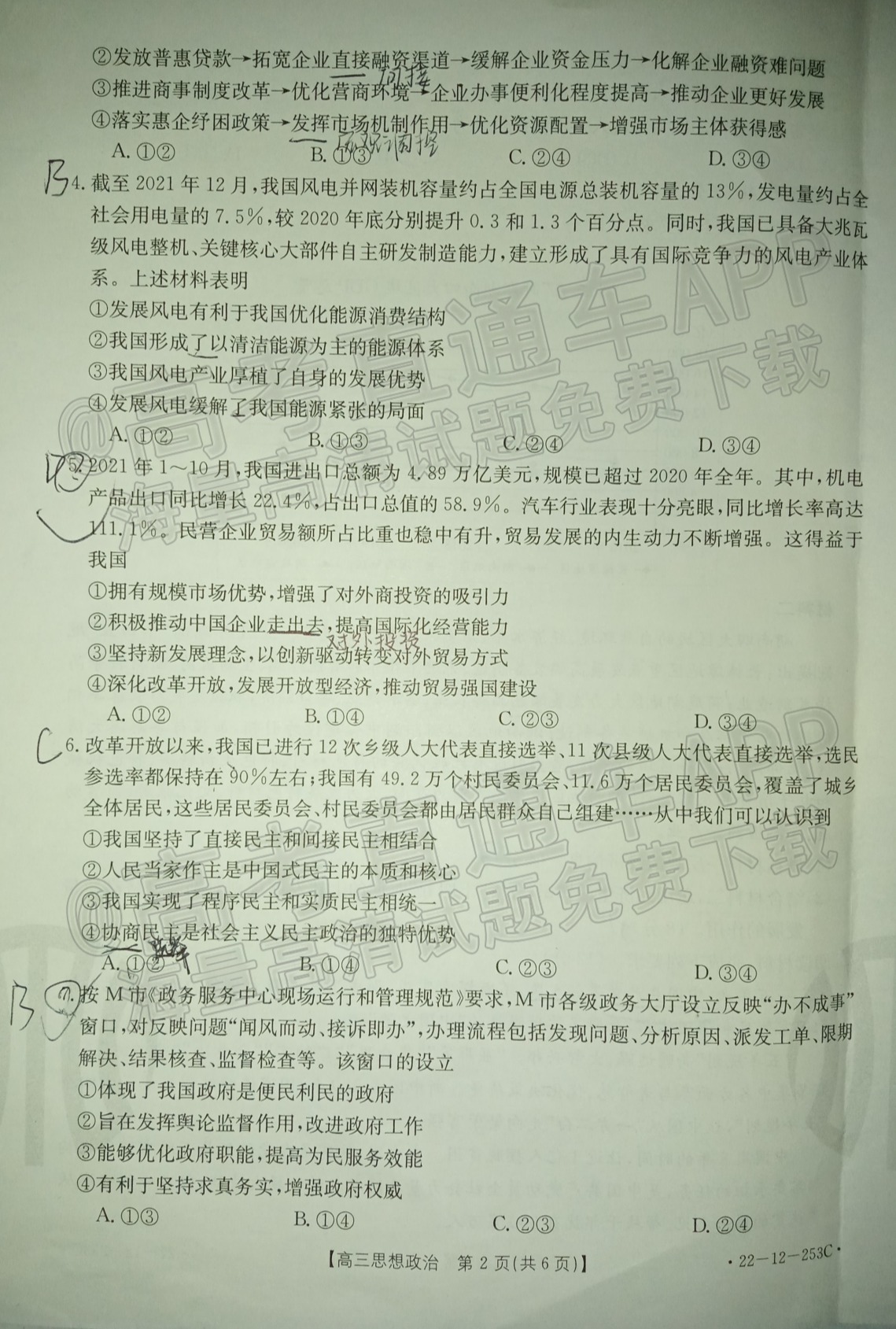 2022湘西州高三1月联考政治试题 第2页
