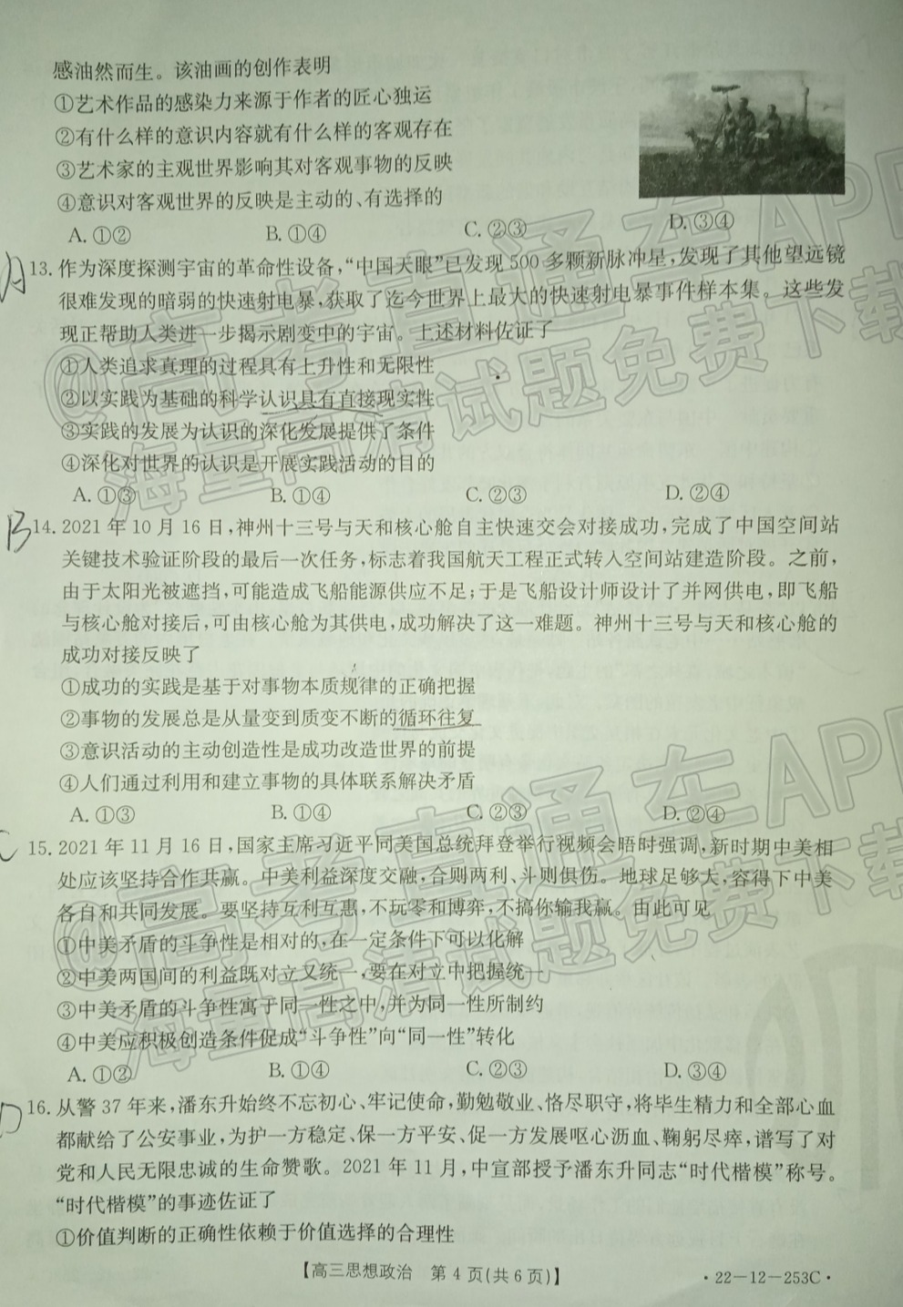2022湘西州高三1月联考政治试题 第4页