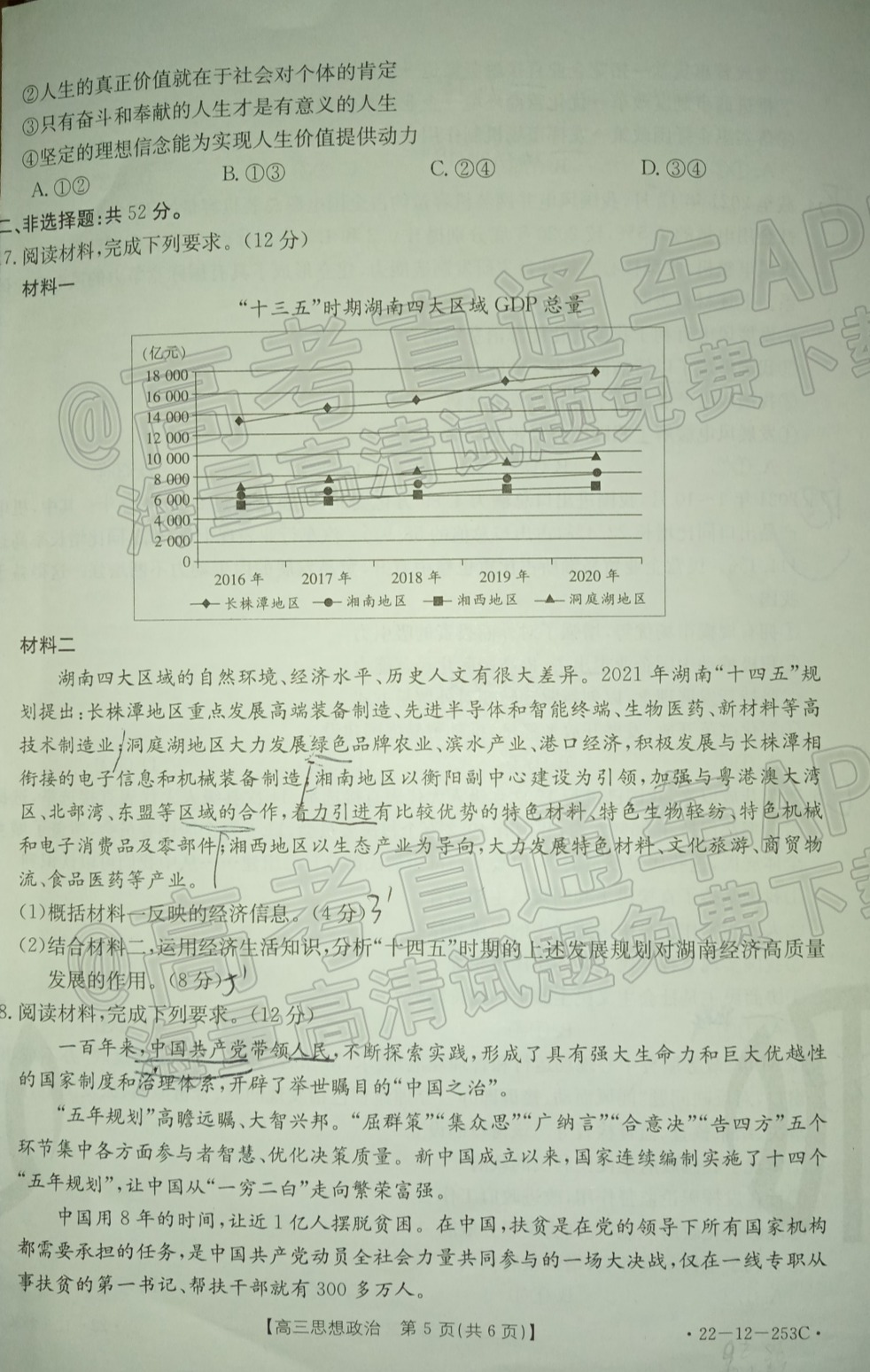 2022湘西州高三1月联考政治试题 第5页